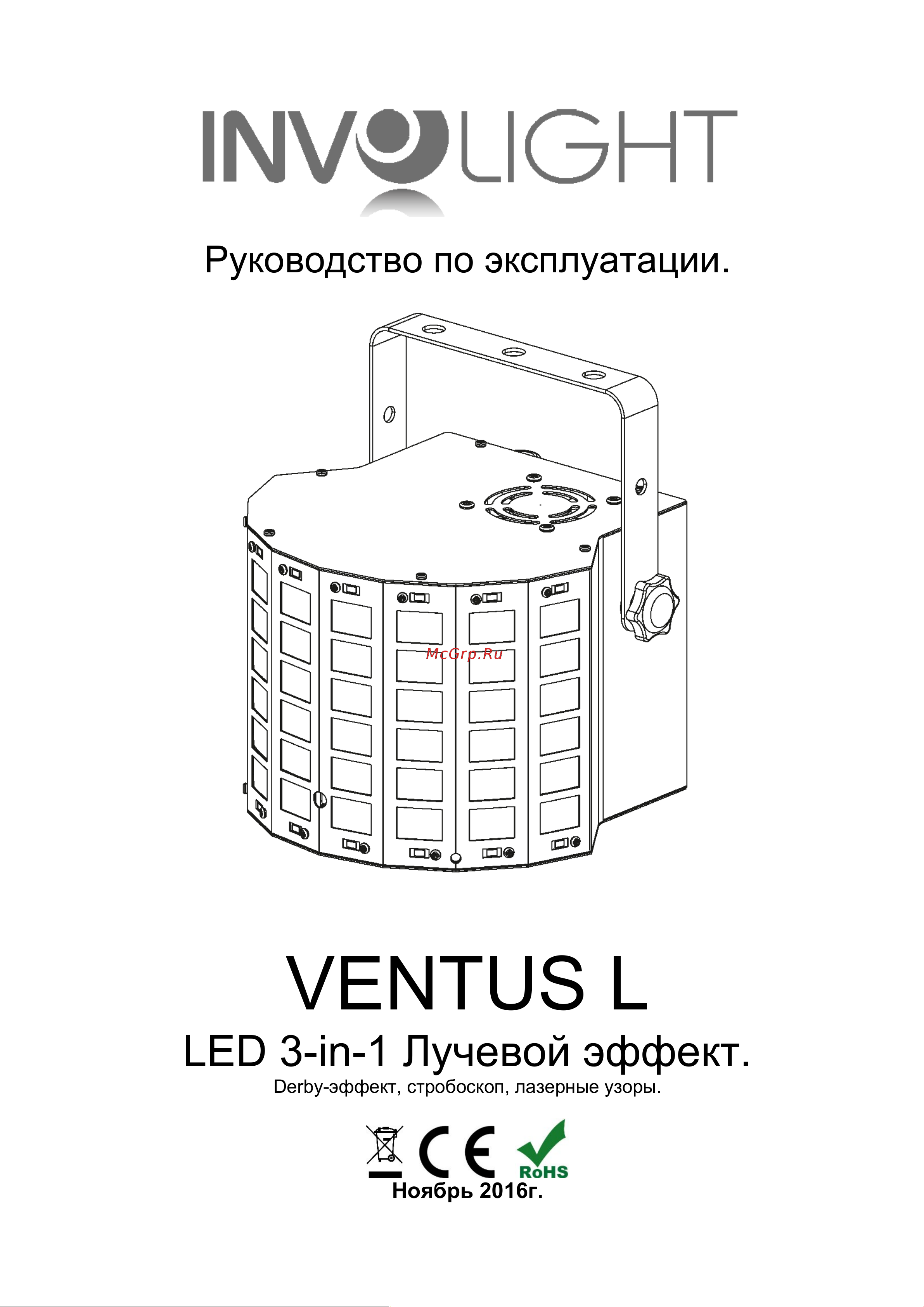 Involight Ventus L Руководство по эксплуатации онлайн