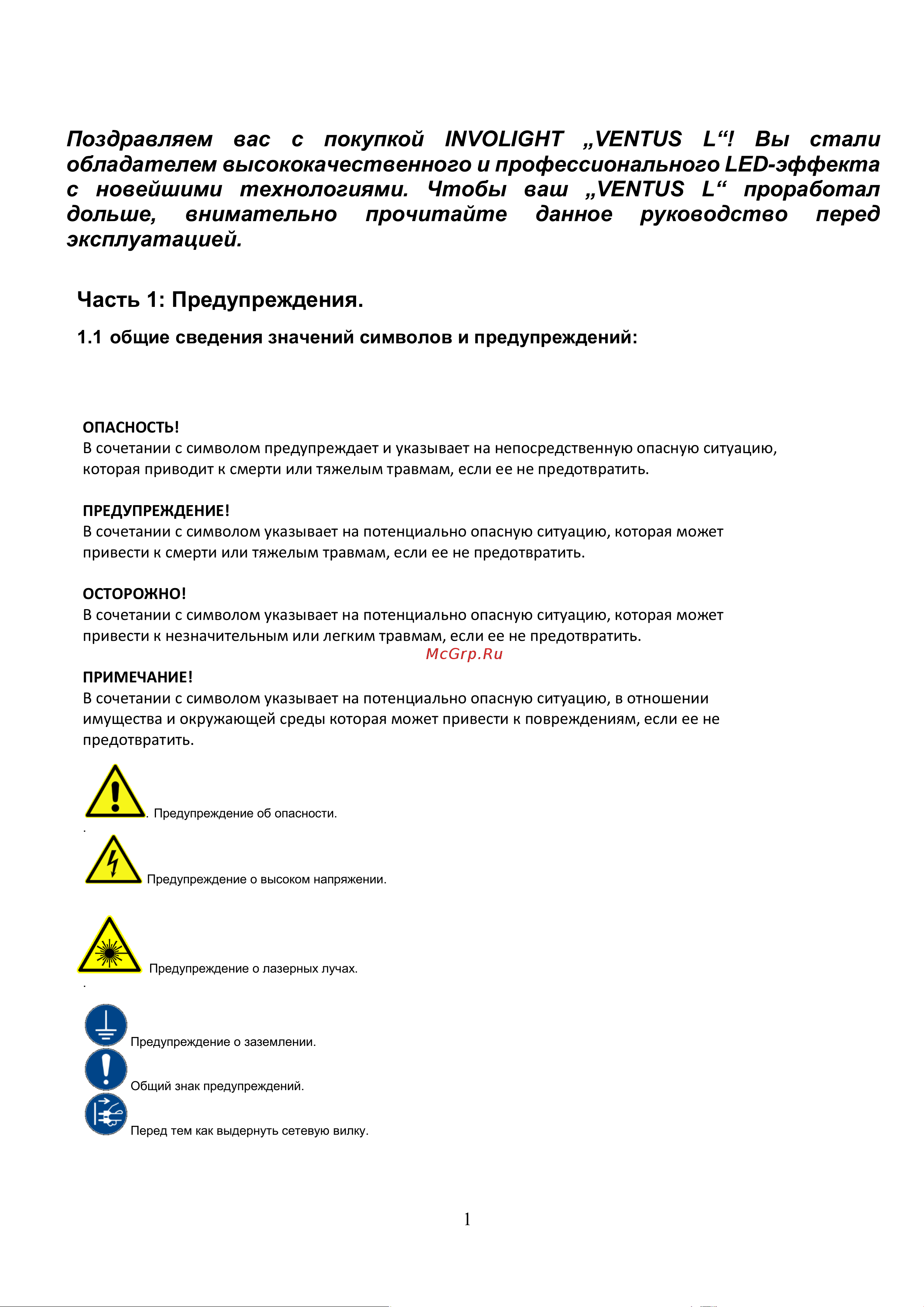 Involight Ventus L [2/16] Поздравляем вас с покупкой involight ventus l вы стали обладателем высококачественного и профессионального led эффекта с новейшими технологиями чтобы ваш ventus l проработал дольше внимательно прочитайте данное руководство перед