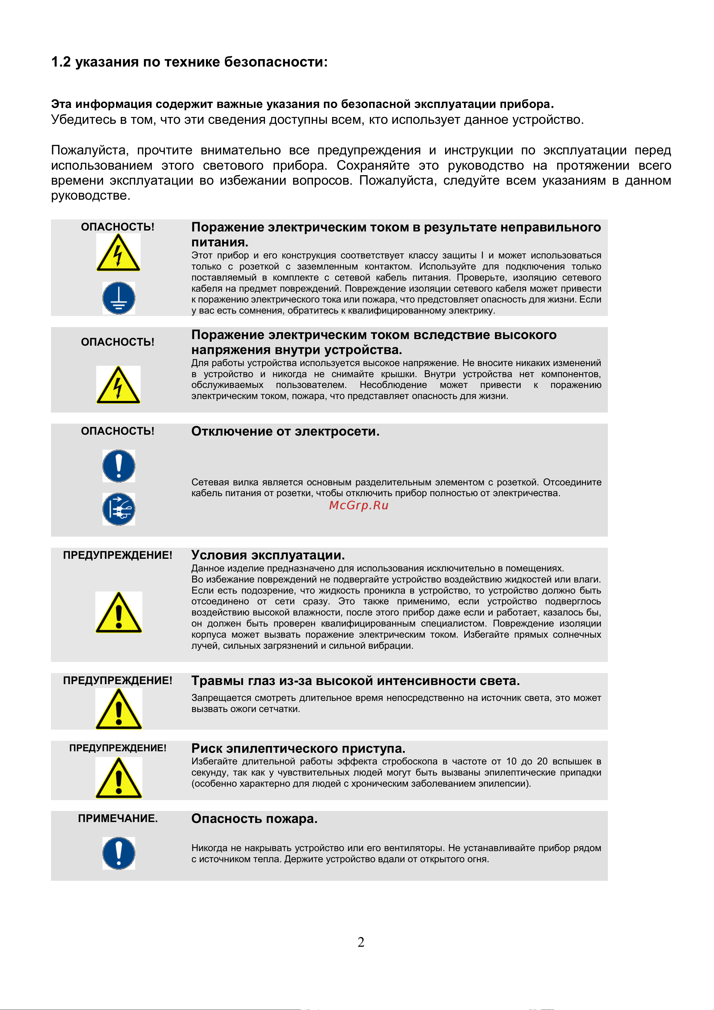 Involight Ventus L [3/16] Указания по технике безопасности 1 указания по технике безопасности