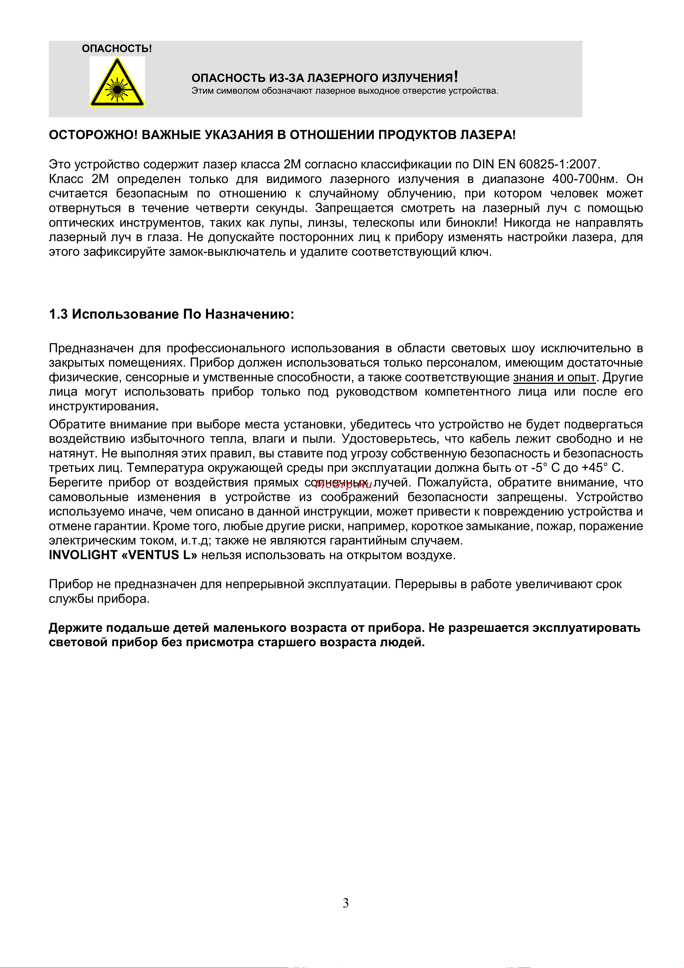 Involight Ventus L [4/16] Использование по назначению