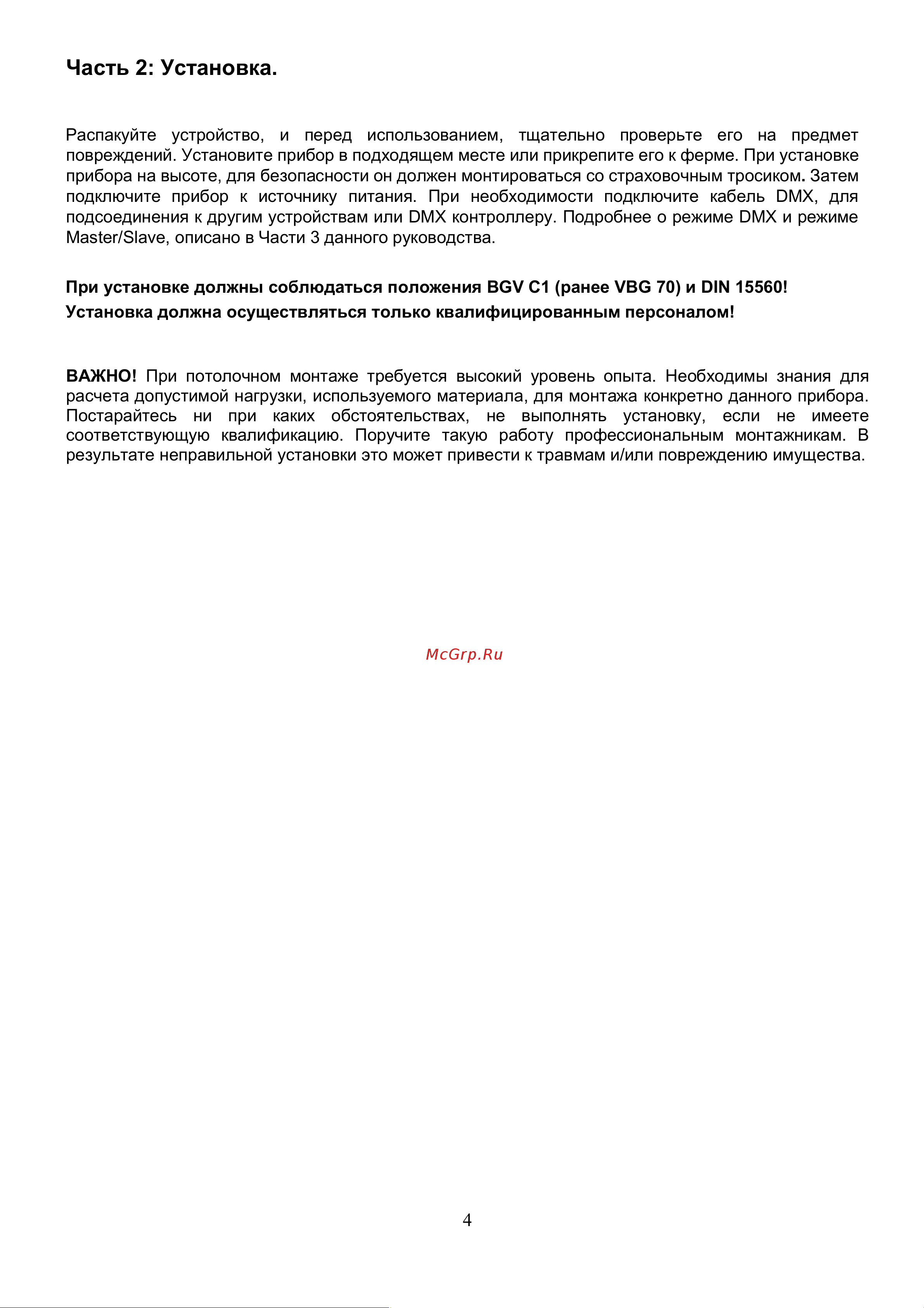 Involight Ventus L Руководство по эксплуатации онлайн [5/16] 758801