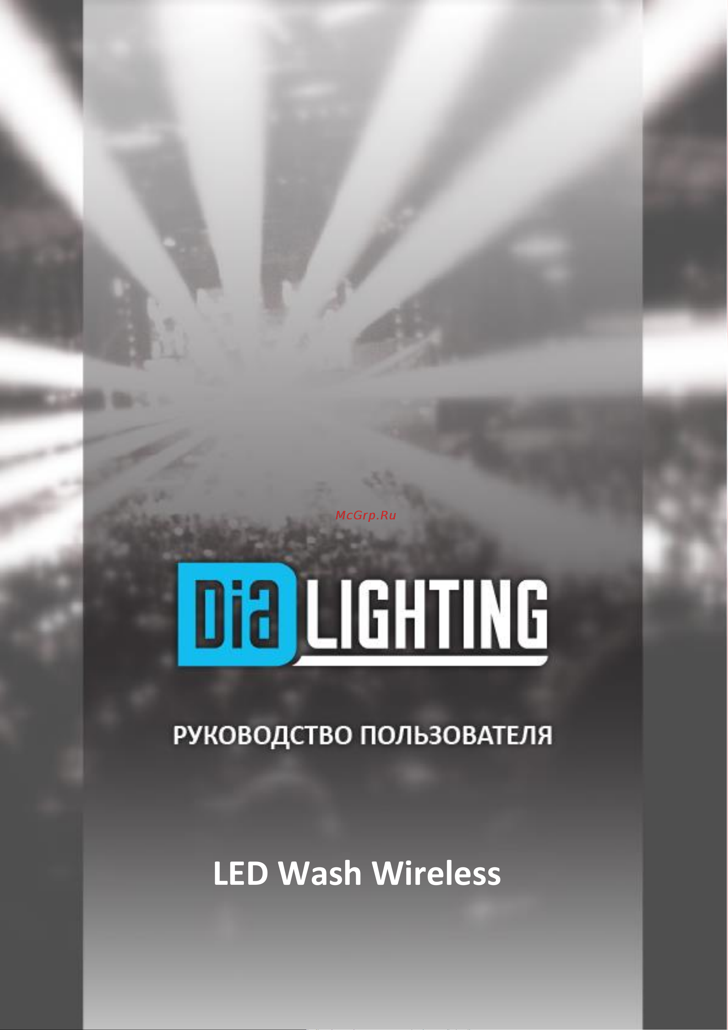 DIALIGHTING LED Wash Wireless Руководство по эксплуатации онлайн