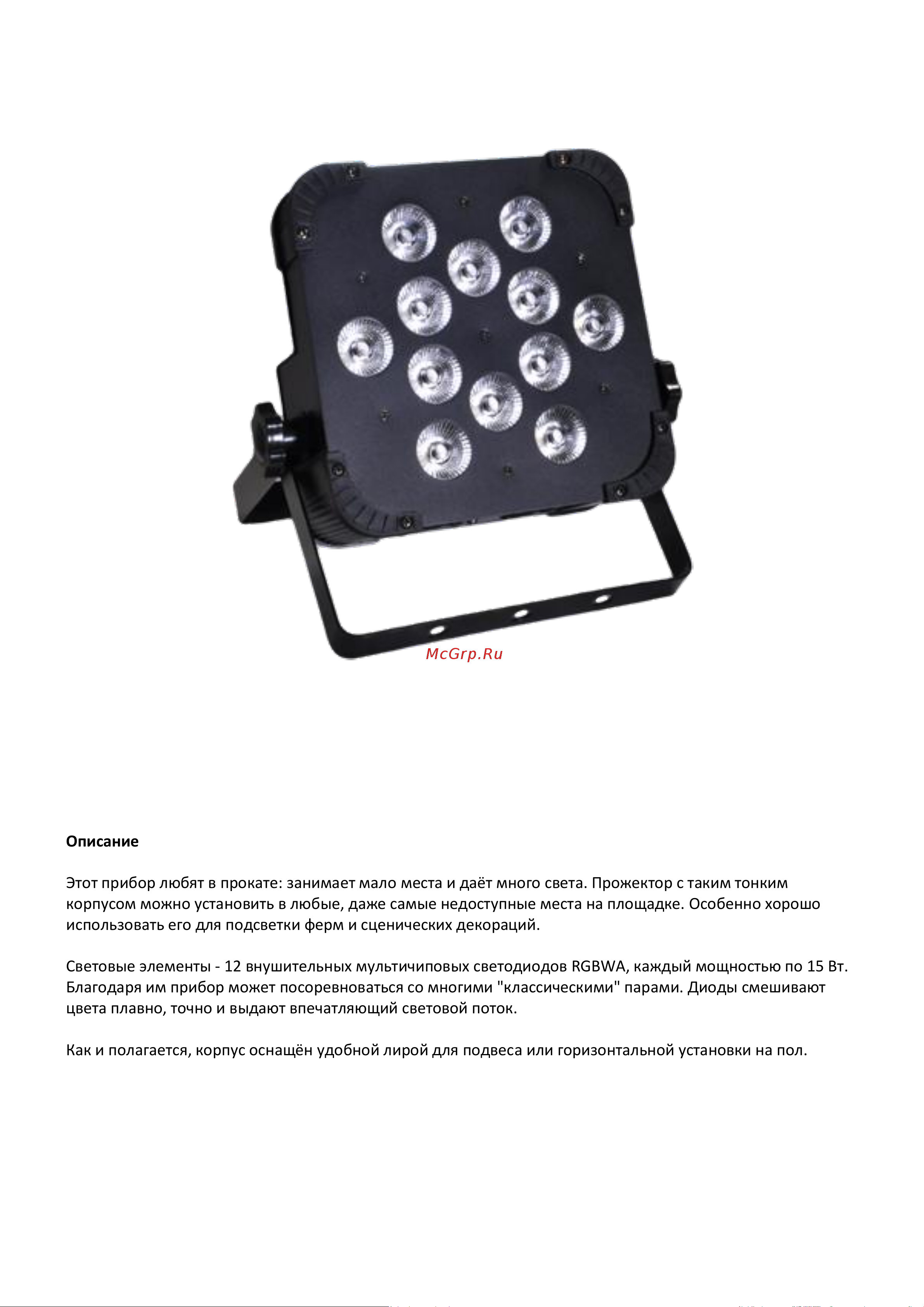 DIALIGHTING LED Par Slim 12 Руководство по эксплуатации онлайн [2/10] 758809