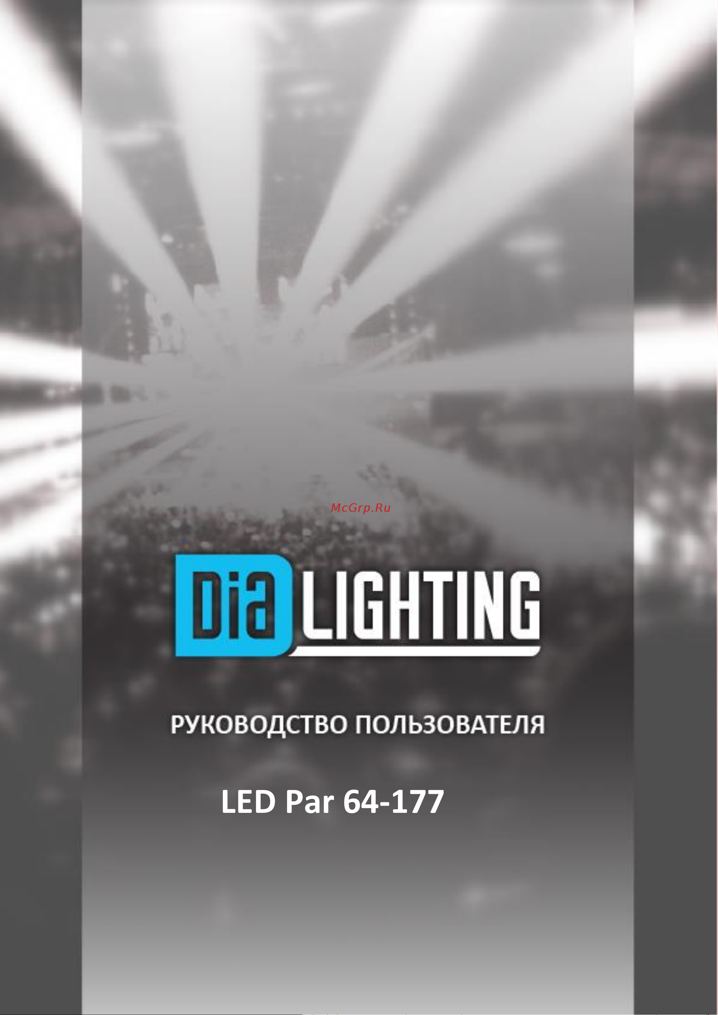 DIALIGHTING LED Par 64-177b Руководство по эксплуатации онлайн