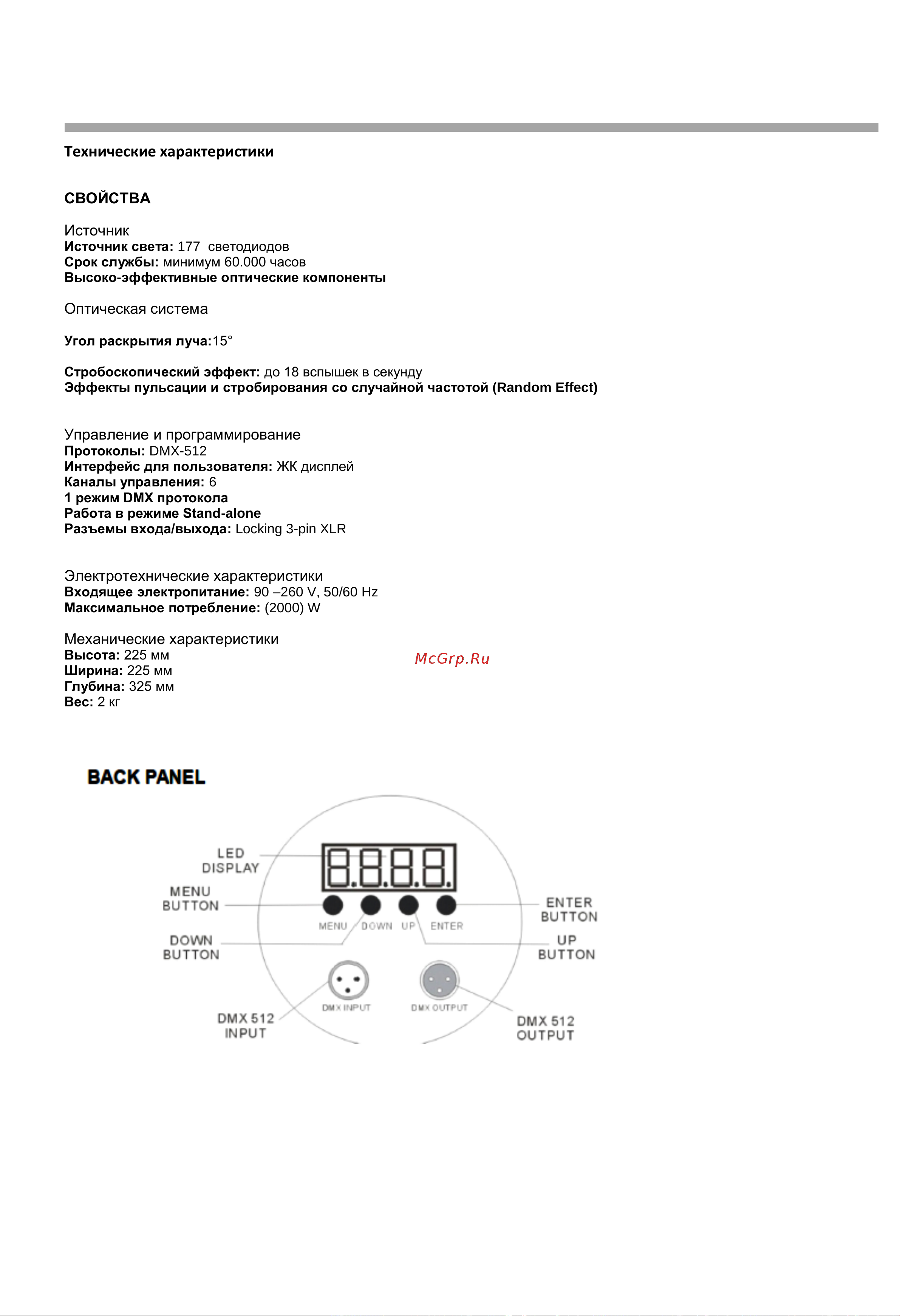 DIALIGHTING LED Par 64-177b [11/11] Управление и программирование