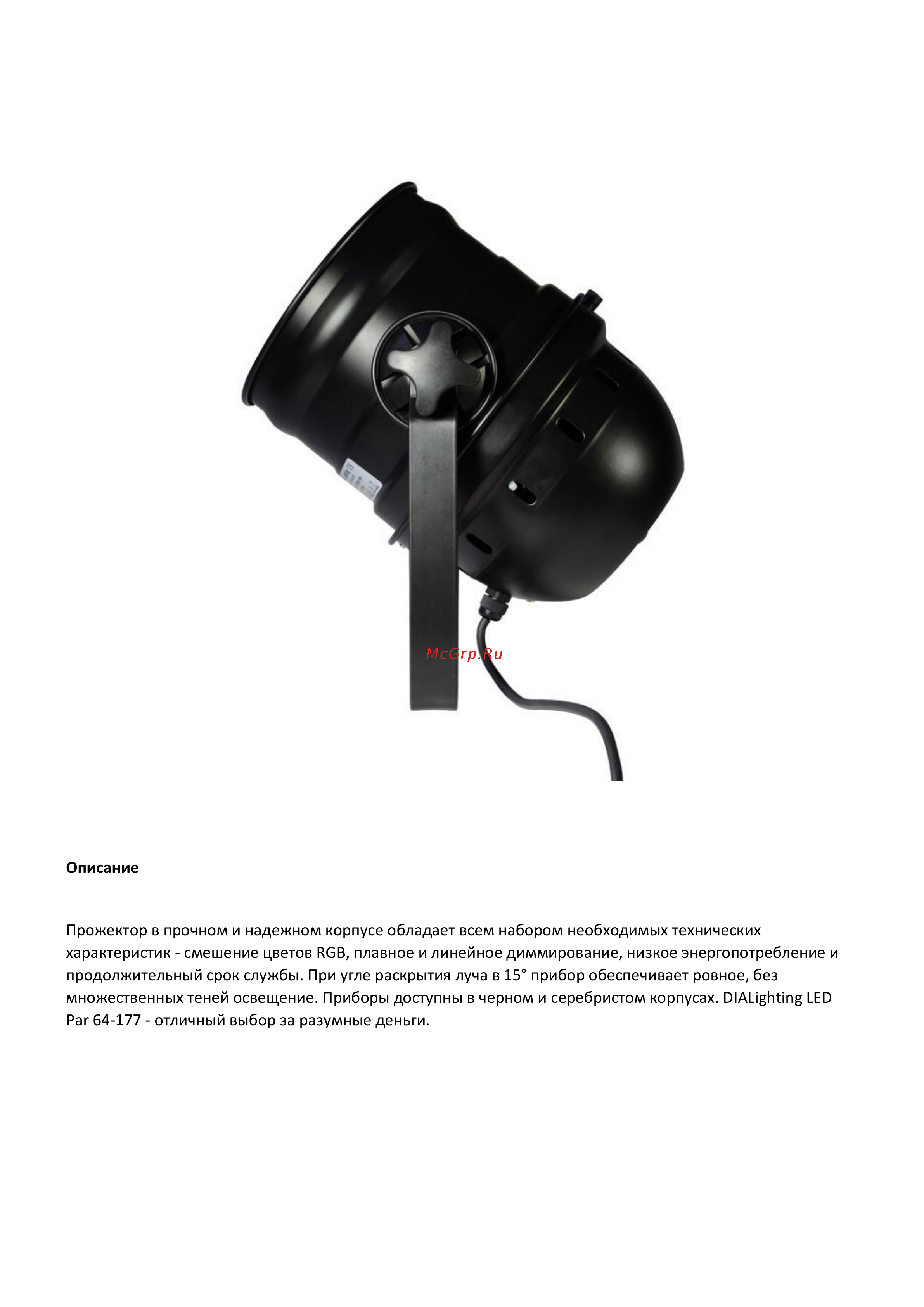 DIALIGHTING LED Par 64-177b Руководство по эксплуатации онлайн [2/11] 758810