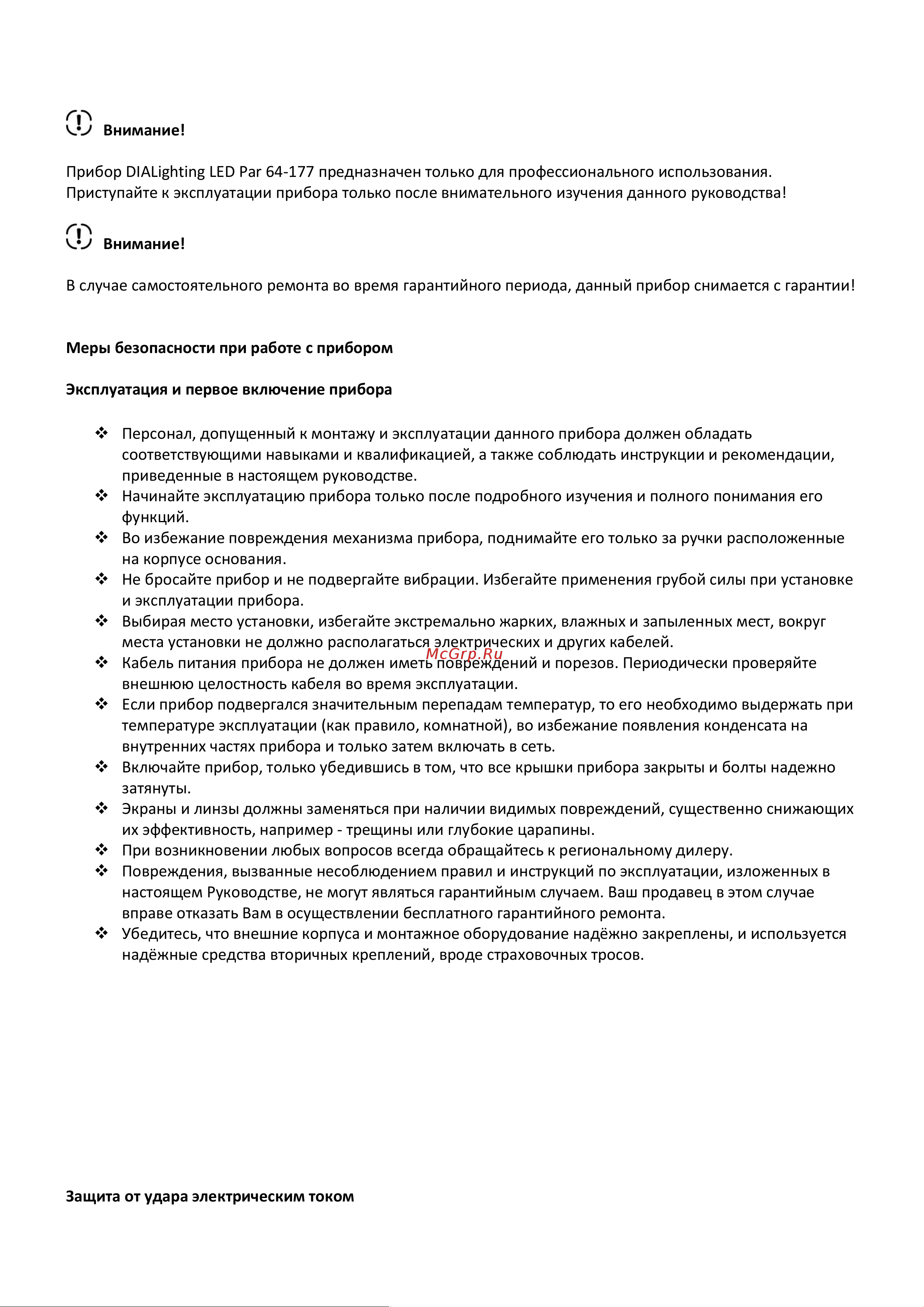 DIALIGHTING LED Par 64-177b Руководство по эксплуатации онлайн [3/11] 758810