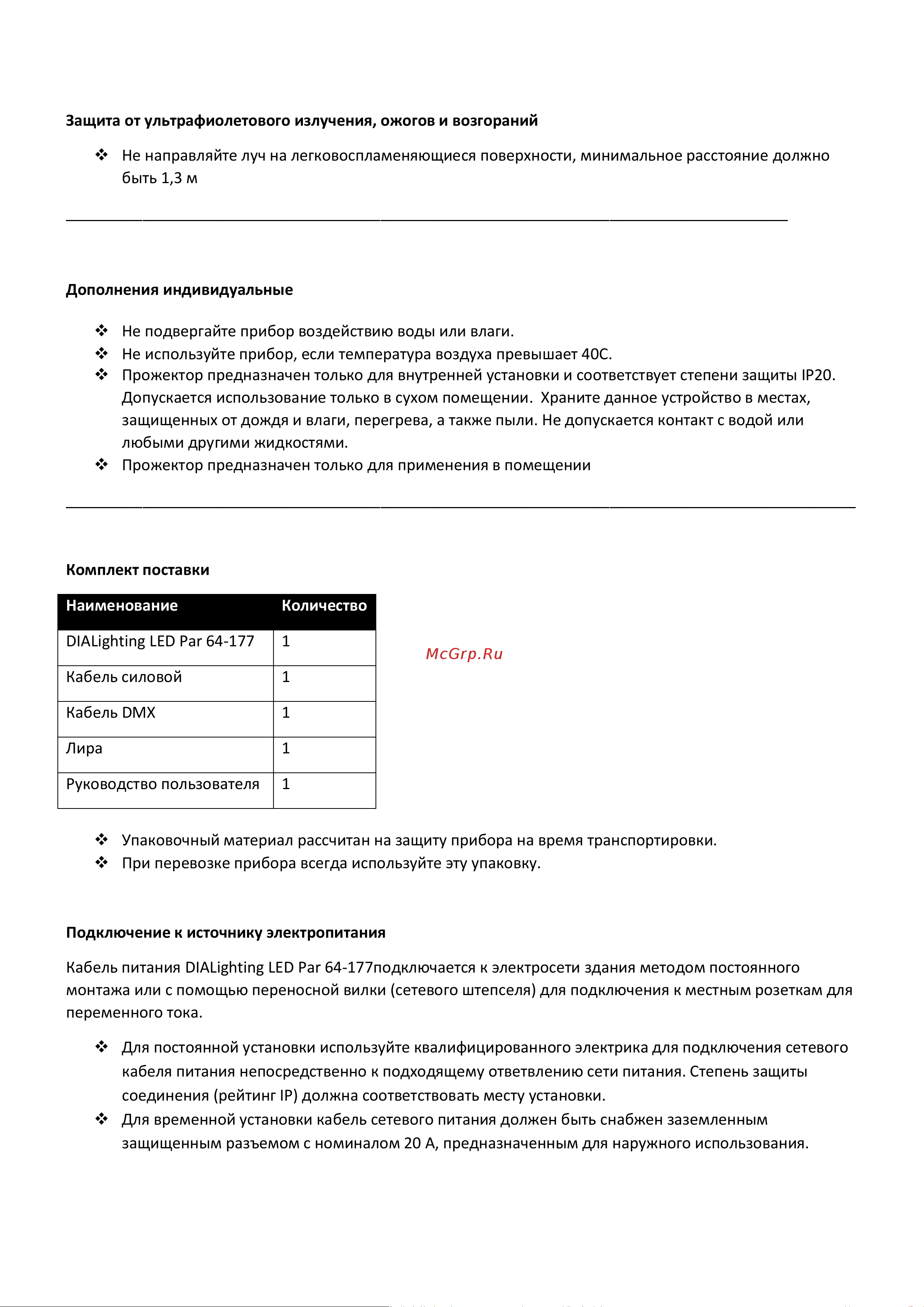 DIALIGHTING LED Par 64-177b Руководство по эксплуатации онлайн [5/11] 758810