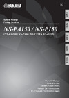 Yamaha NS-P150 (ANSP150PIANOB) Руководство по эксплуатации