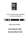 EUROSOUND DiGi2-800 Руководство по эксплуатации