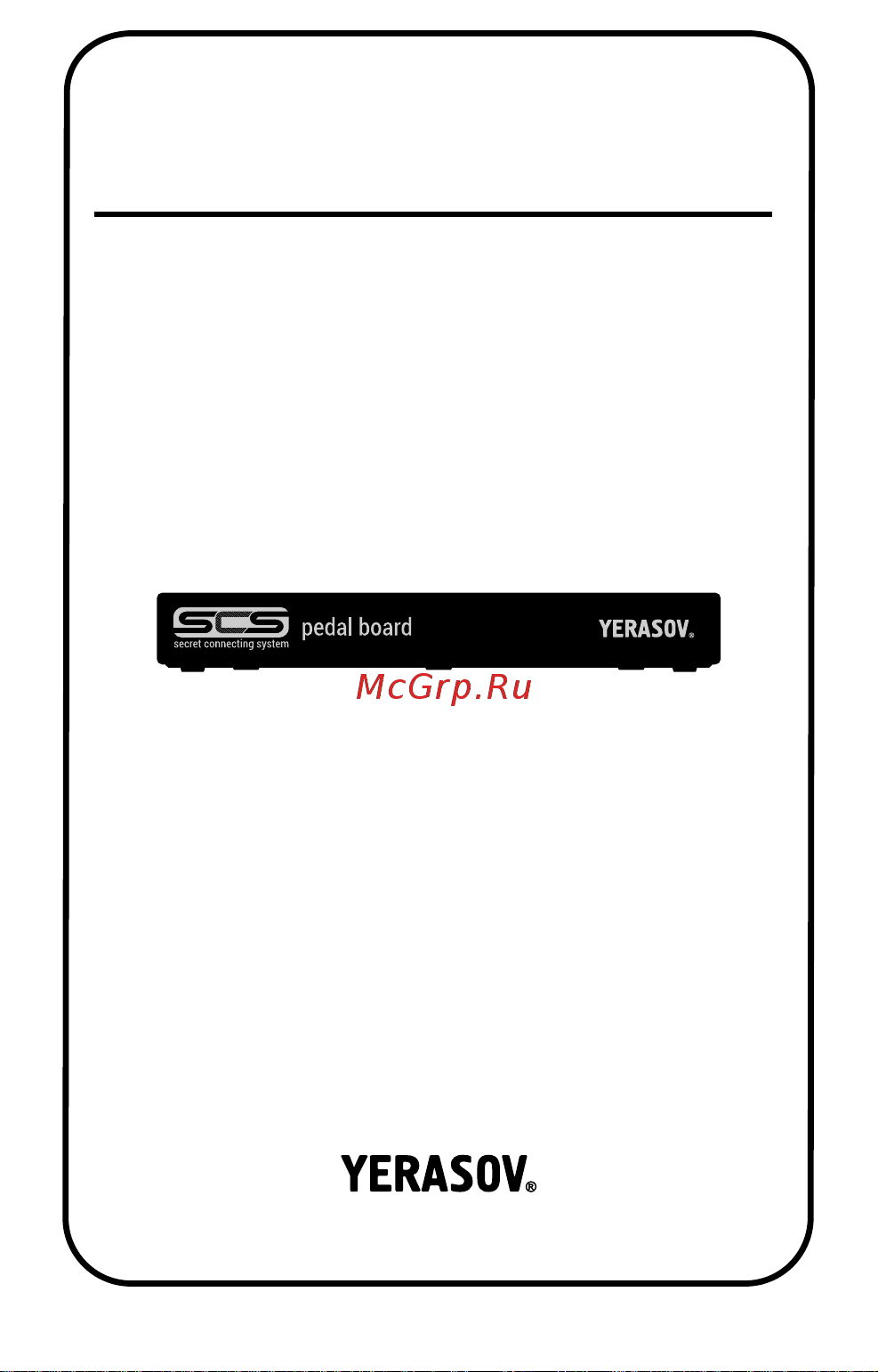 Yerasov SCS PEDAL BOARD PB-4 Руководство по эксплуатации онлайн