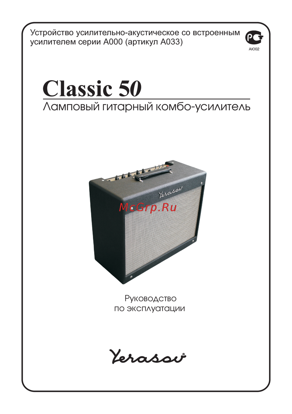 Yerasov CLASSIC 50L Руководство по эксплуатации