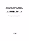 STOMPLAB 1B
