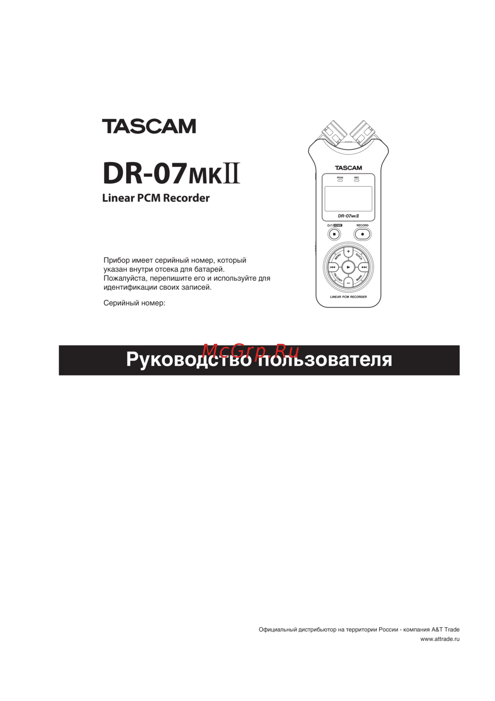 Tascam DR-07 MKII Руководство по эксплуатации