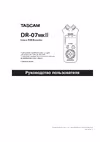 Tascam DR-07 MKII