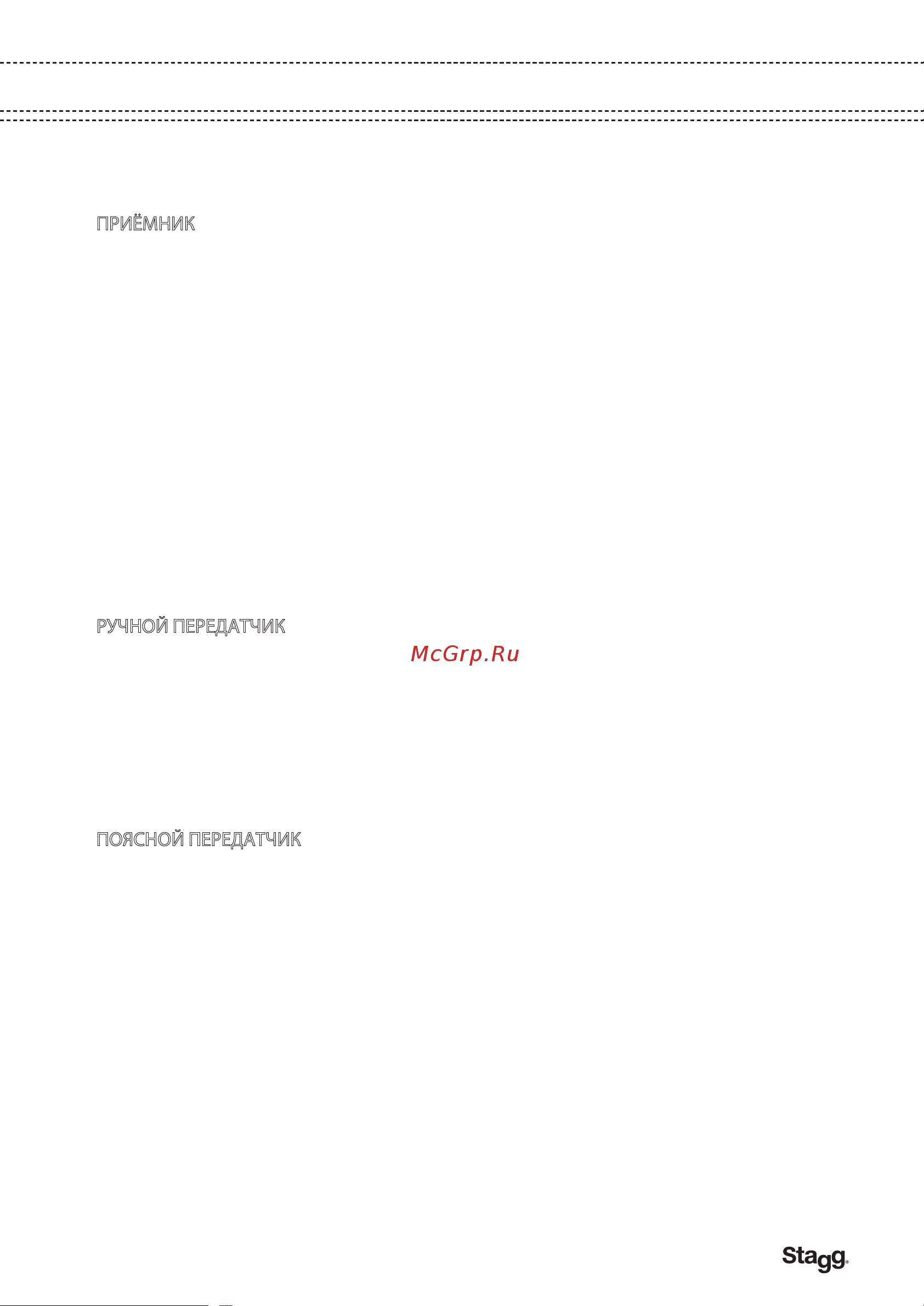 STAGG SUW 30 HSS A EU [5/8] Manual_20138_rus 5
