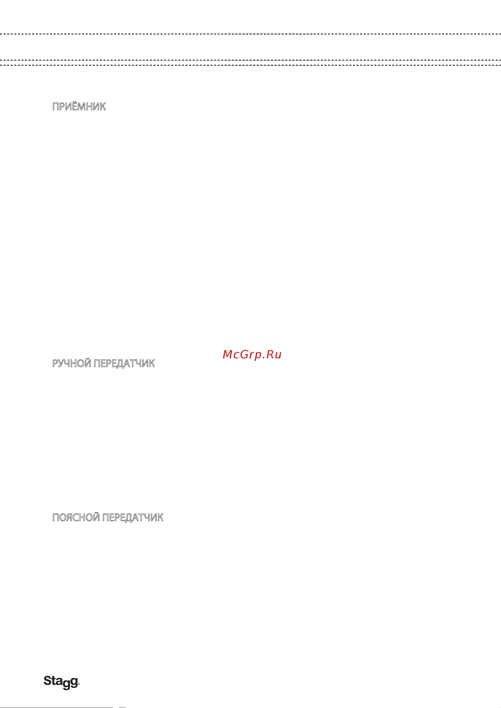 STAGG SUW 30 GBS B EU [6/8] Manual_20138_rus 6