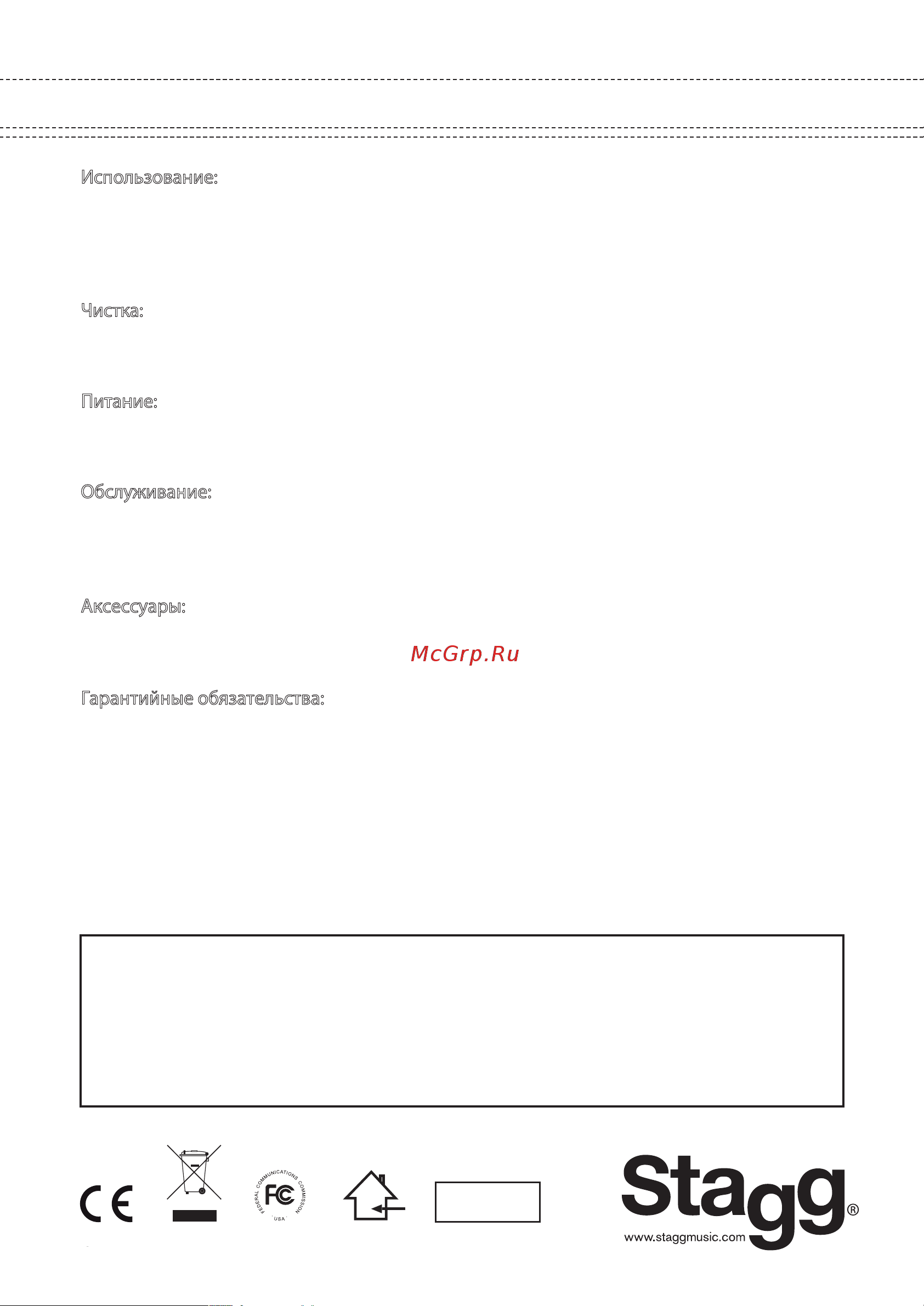 STAGG SUW 30 HSS C EU [8/8] Manual_20138_rus 8