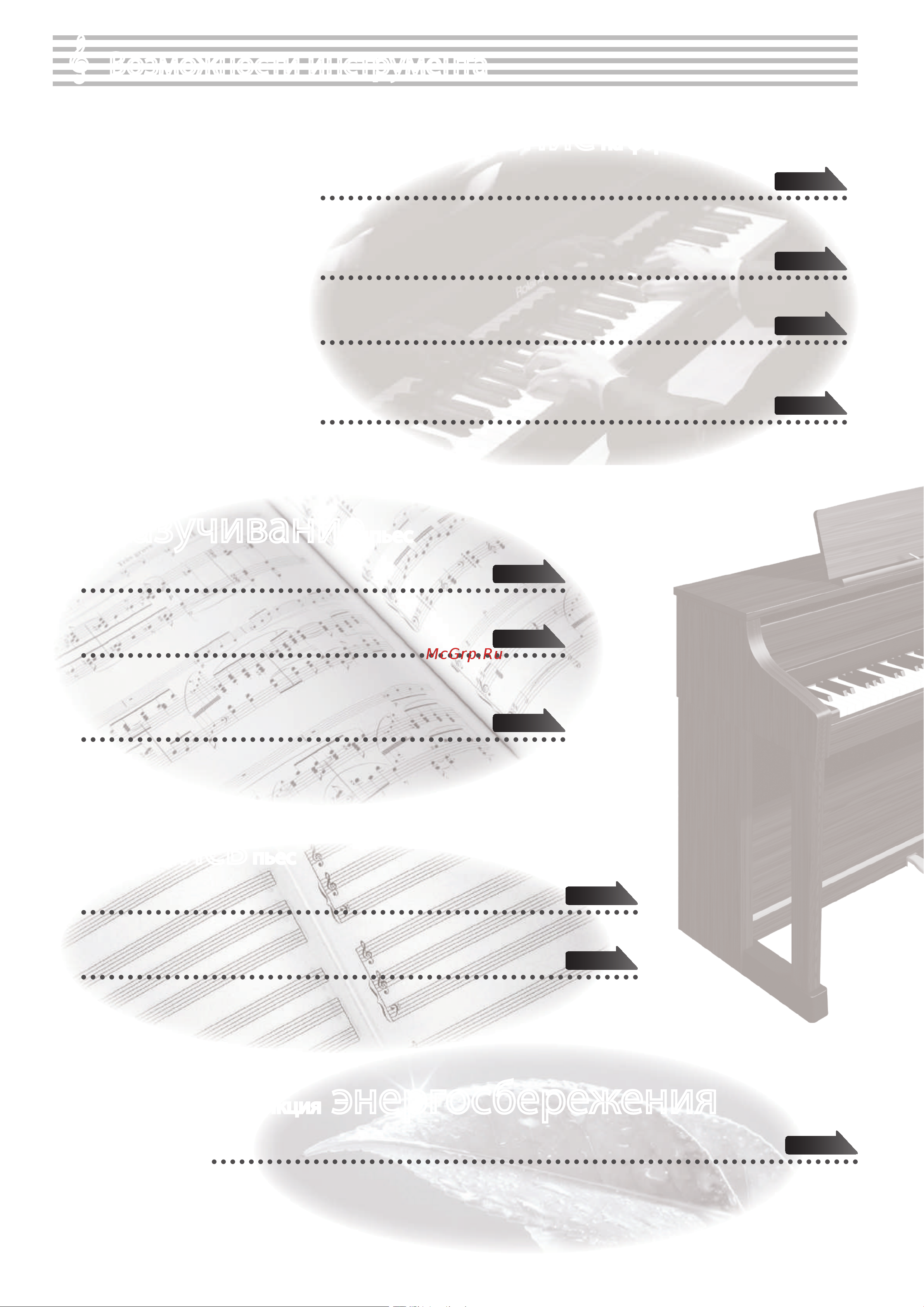 Roland HP507-RWA [8/63] Энергосбережения