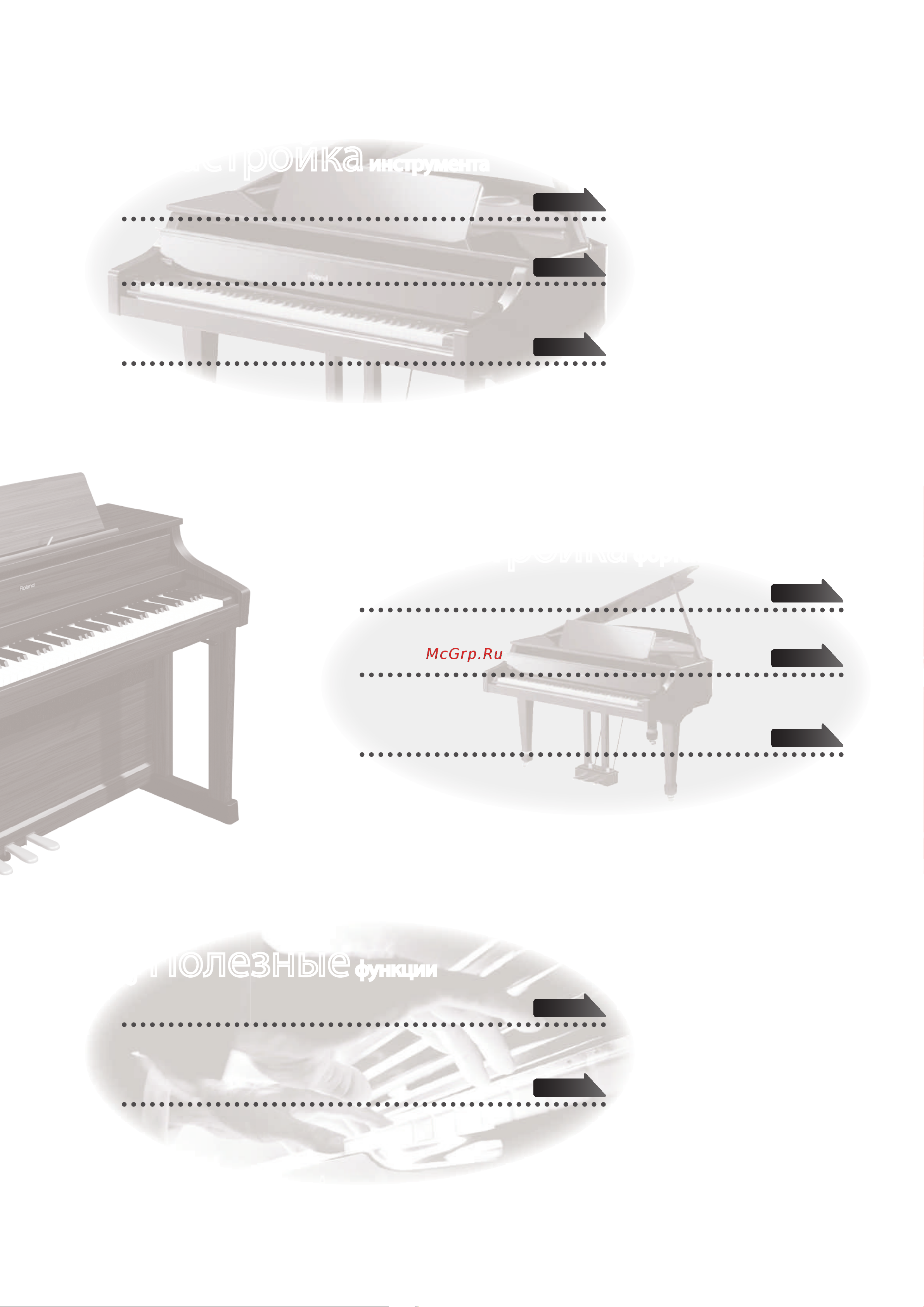 Roland HP507-RWA [9/63] Настройк
