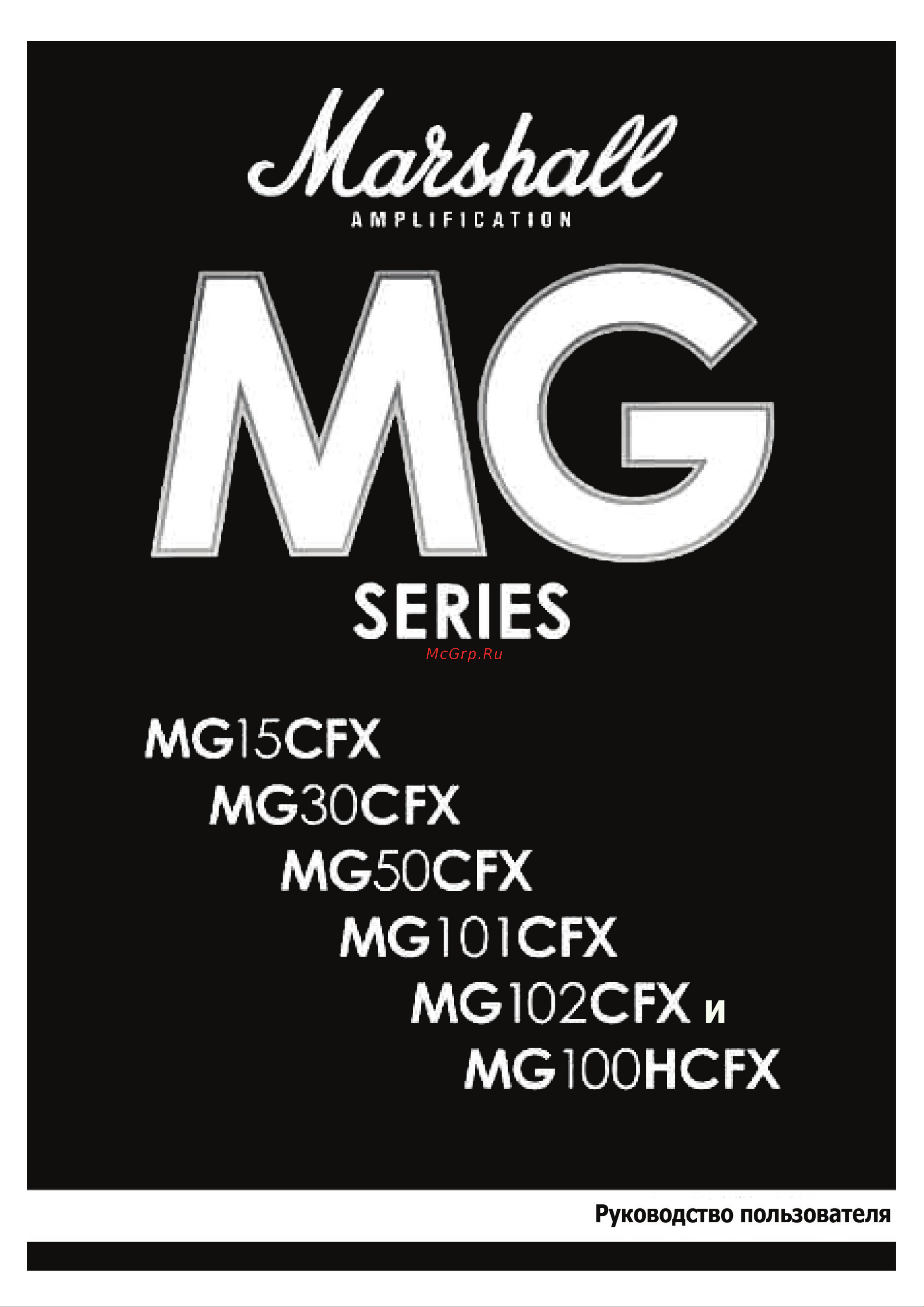 Marshall MG102CFX Руководство по эксплуатации онлайн
