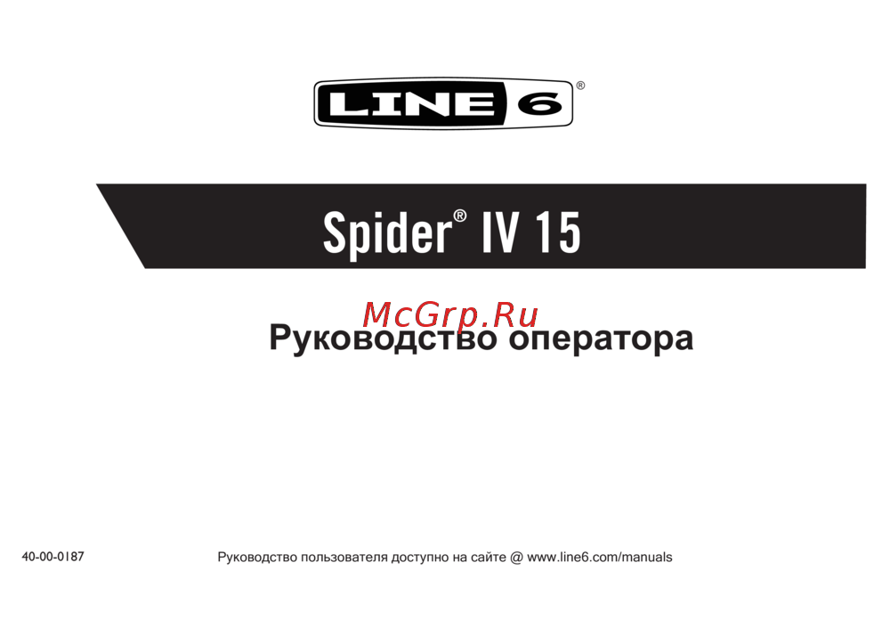 LINE 6 SPIDER IV 15 Руководство по эксплуатации