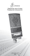 JZ MICROPHONES VINTAGE V47 Руководство по эксплуатации