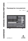 Behringer EUROPOWER PMP 980S Руководство по эксплуатации