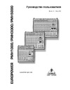 Behringer EUROPOWER PMH 3000 Руководство по эксплуатации