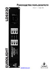 Behringer LD 6230 EUROLIGHT Руководство по эксплуатации