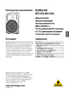 Behringer EUROLIVE B212XL-WH Руководство по эксплуатации
