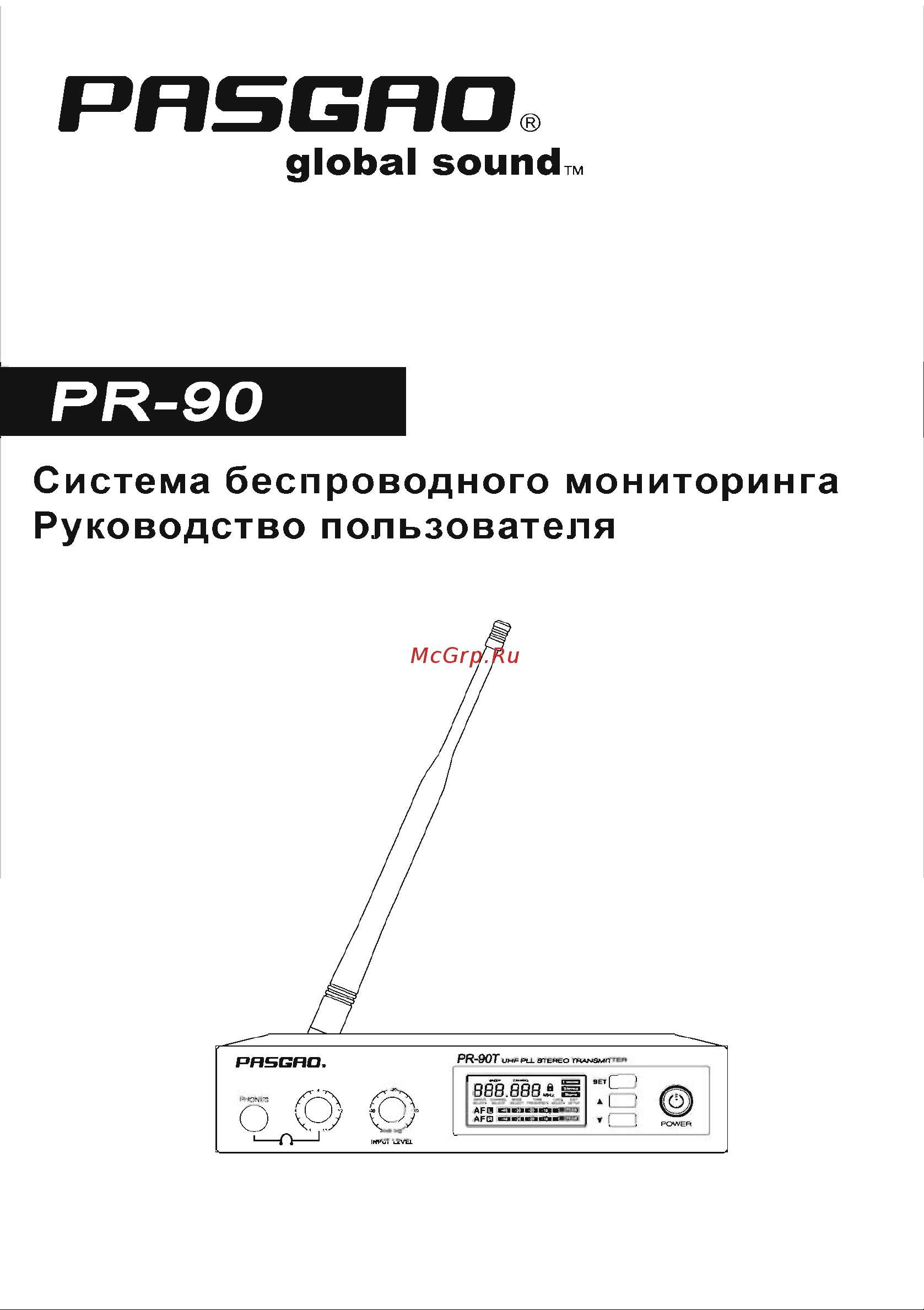 Pasgao PR80R 790-814 Mhz Руководство по эксплуатации онлайн