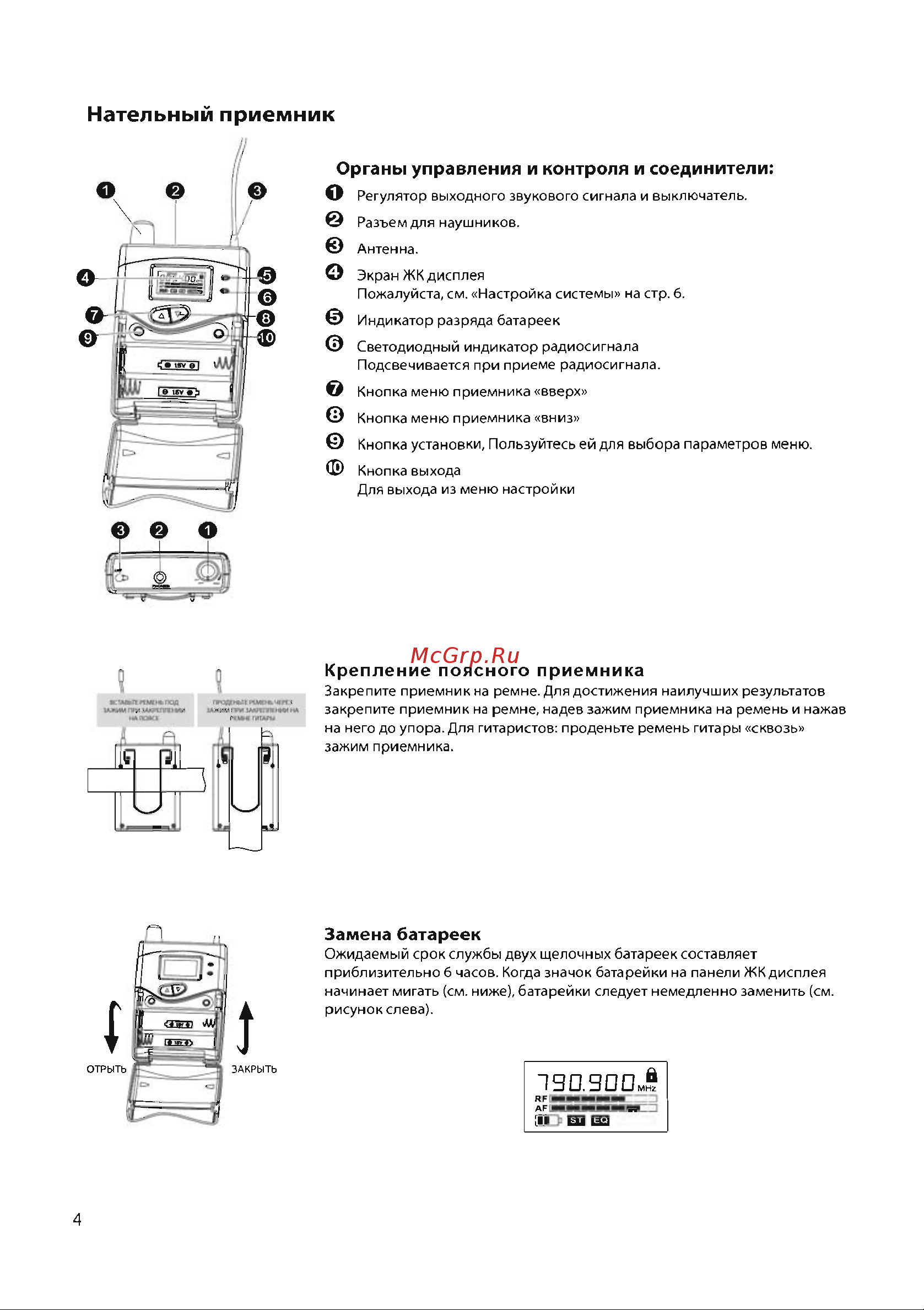Pasgao PR90 Руководство по эксплуатации онлайн [4/8] 777001