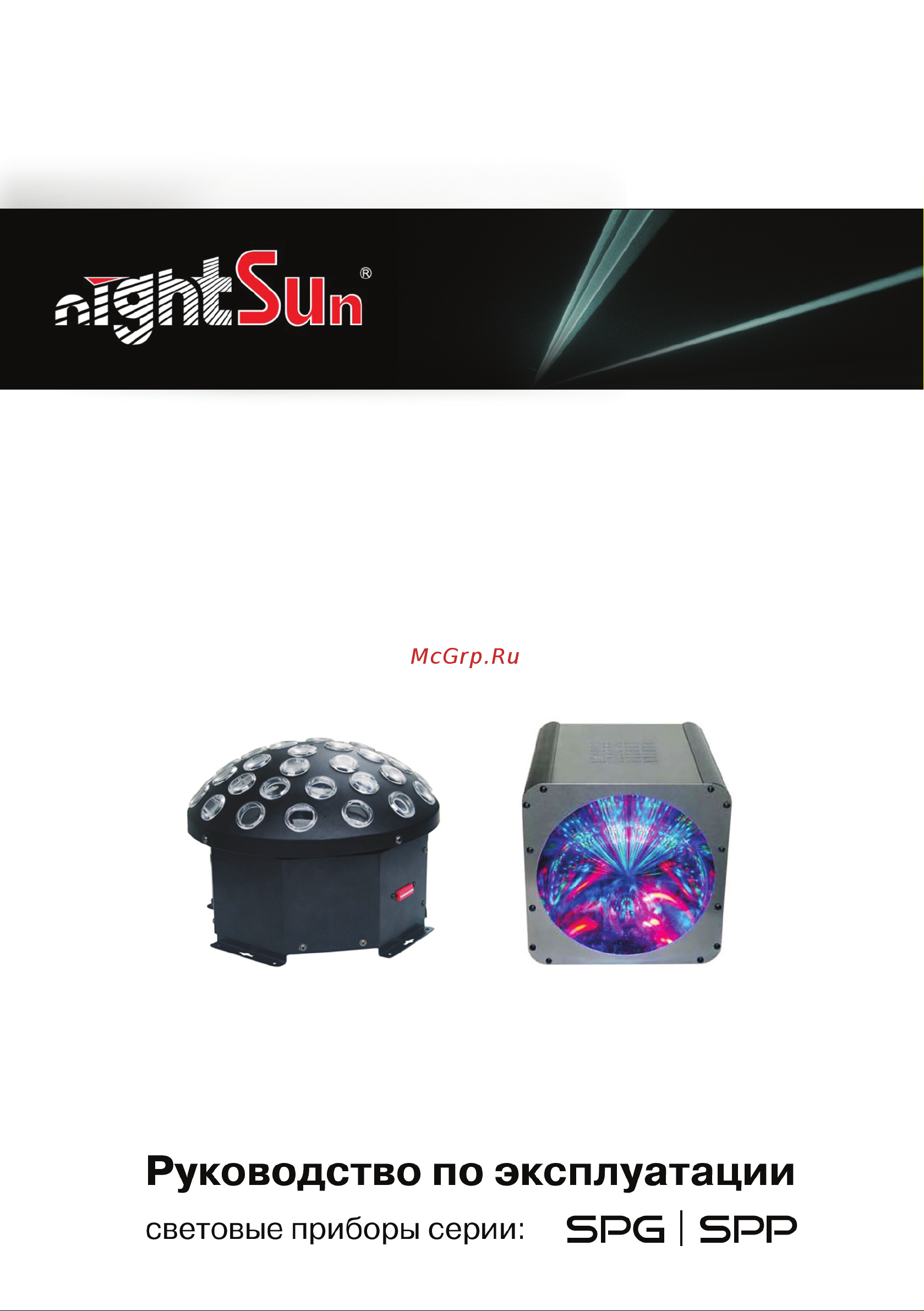 Nightsun SPG130 Руководство по эксплуатации онлайн