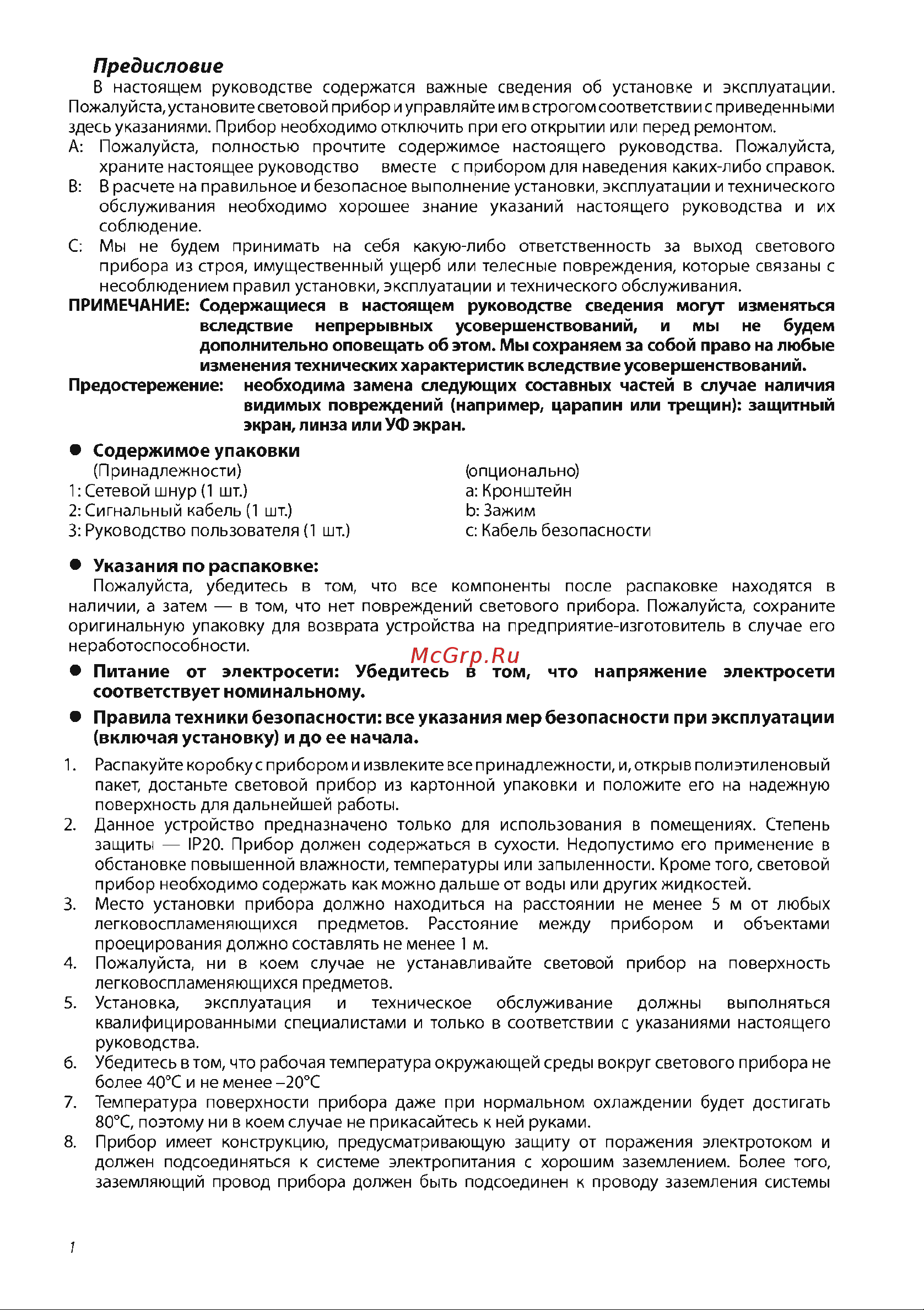 Nightsun SPG036B Руководство по эксплуатации онлайн [2/8] 778577