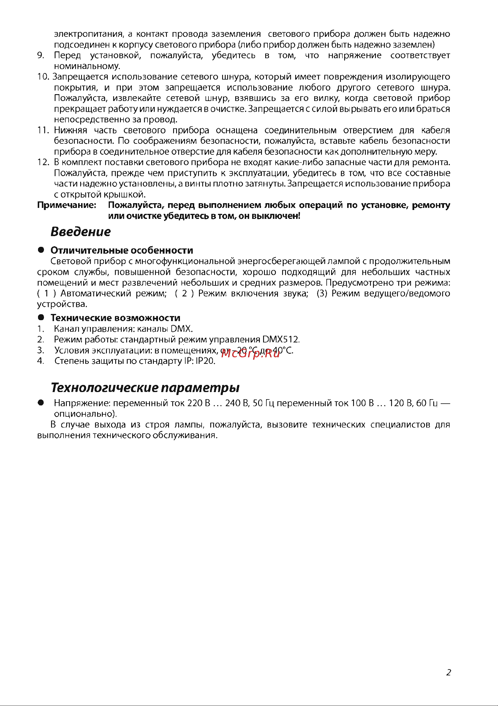 Nightsun SPG036B Руководство по эксплуатации онлайн [3/8] 778577