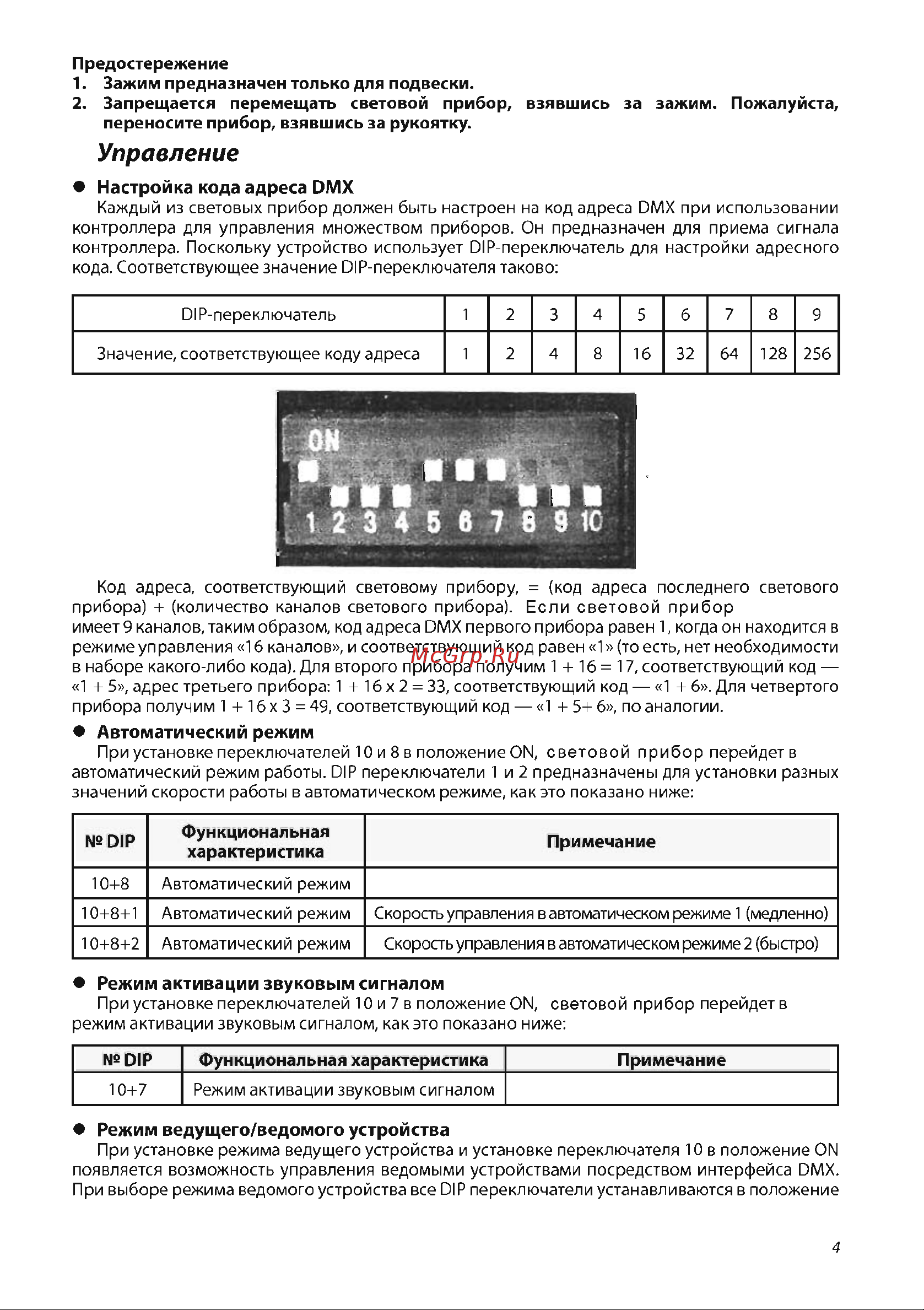 Nightsun SPP005 Руководство по эксплуатации онлайн [5/8] 760178