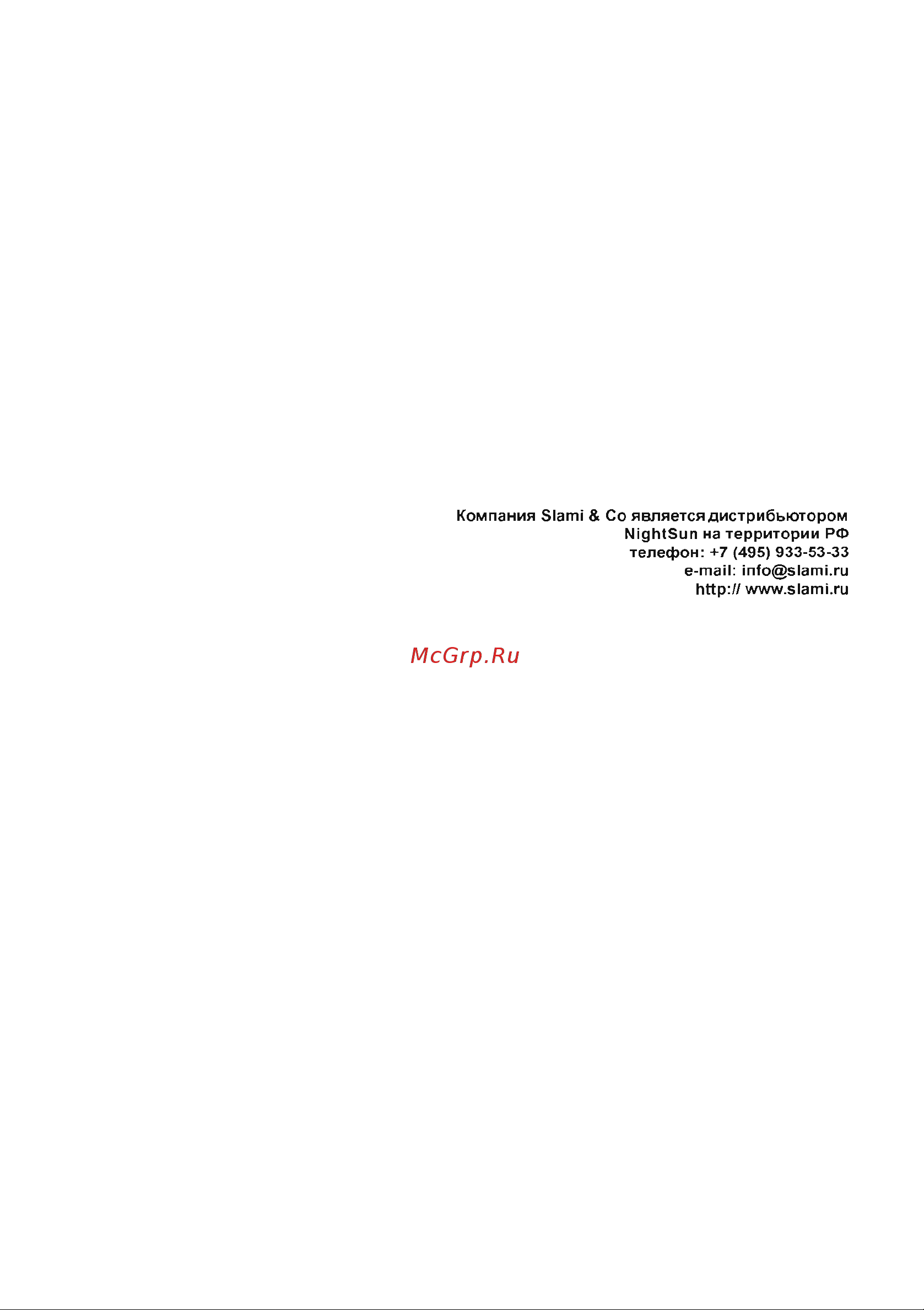 Nightsun SPG143N Руководство по эксплуатации онлайн [8/8] 760188