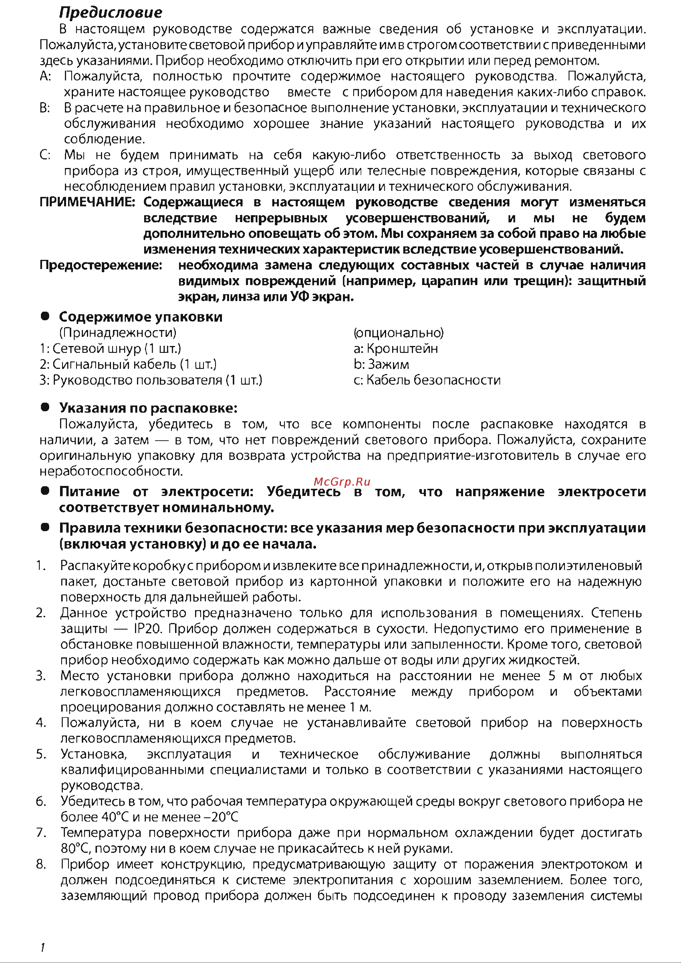 Nightsun SPC019 Руководство по эксплуатации онлайн [2/8] 760197