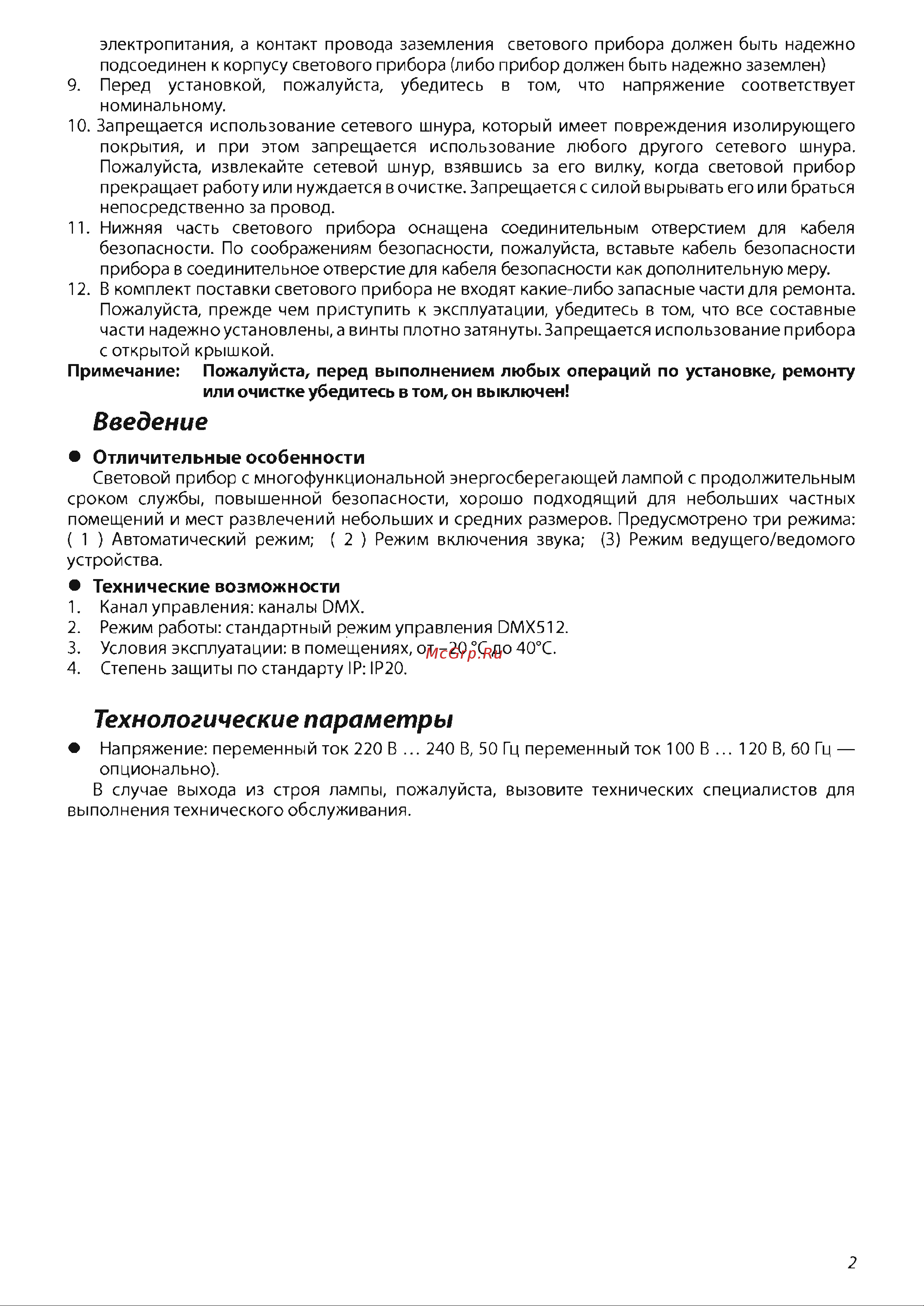 Nightsun SPC019 Руководство по эксплуатации онлайн [3/8] 760197