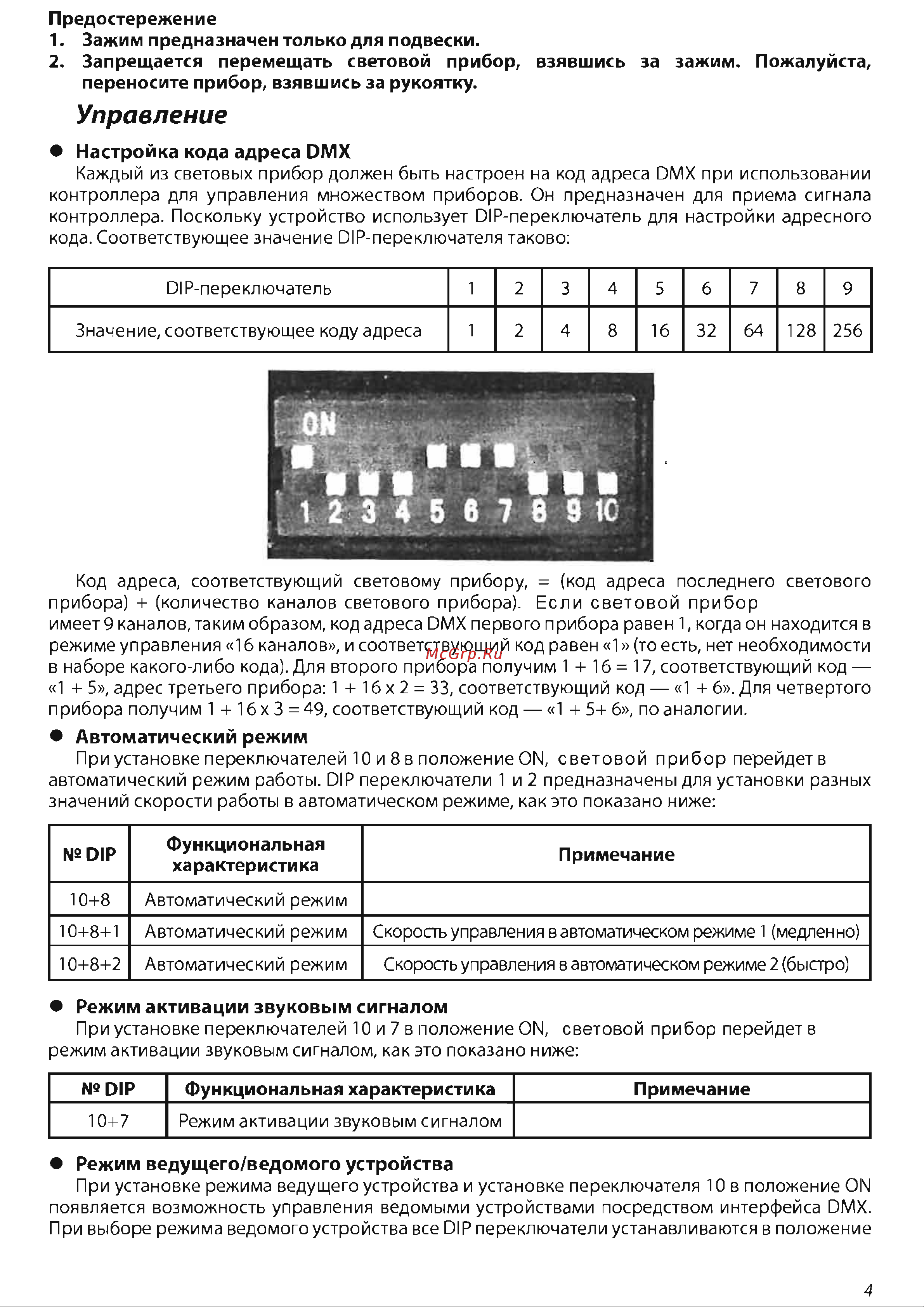 Nightsun SPC019 Руководство по эксплуатации онлайн [5/8] 760197