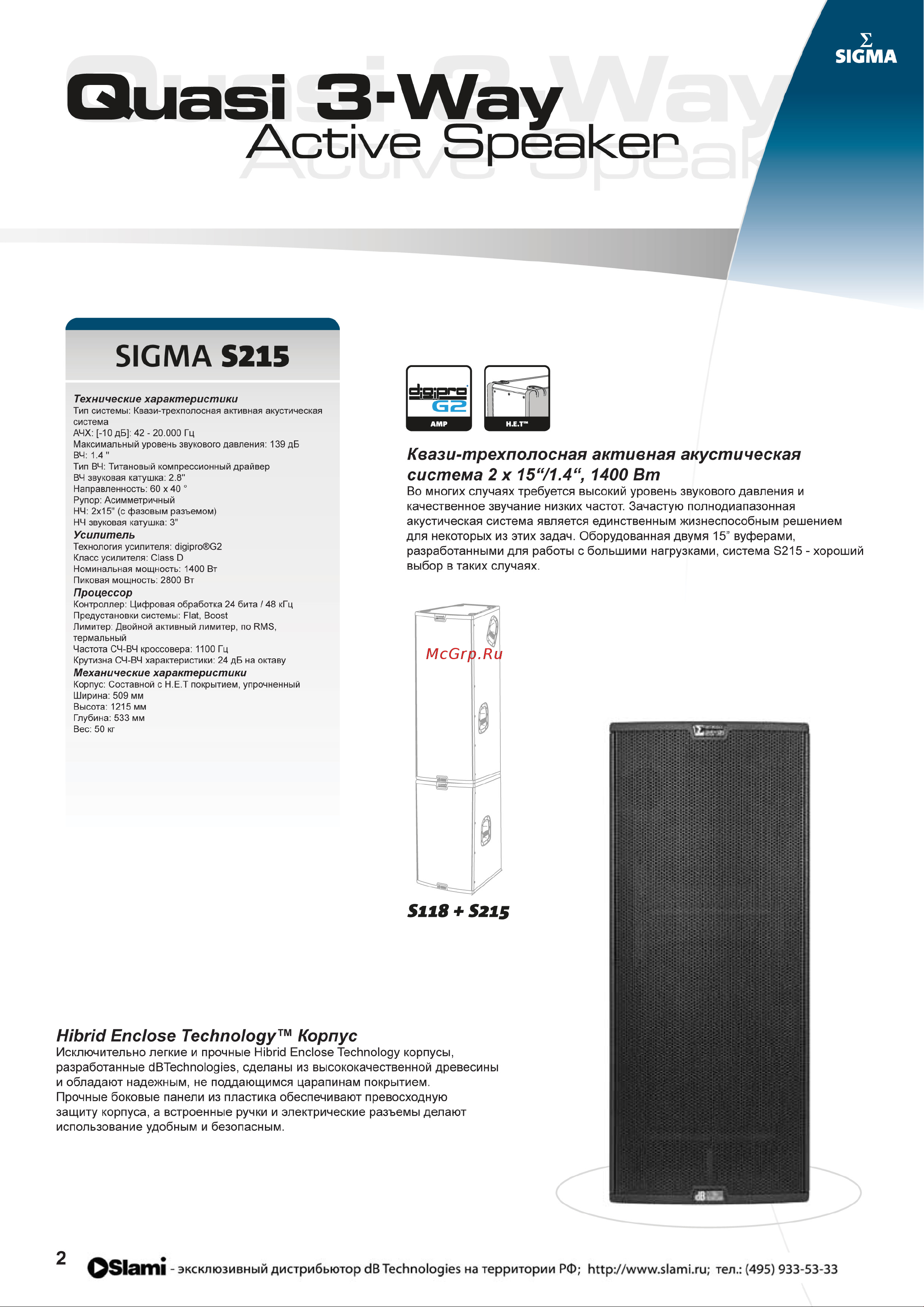 DB TECHNOLOGIES SIGMA S118 Руководство по эксплуатации онлайн [2/4] 760449