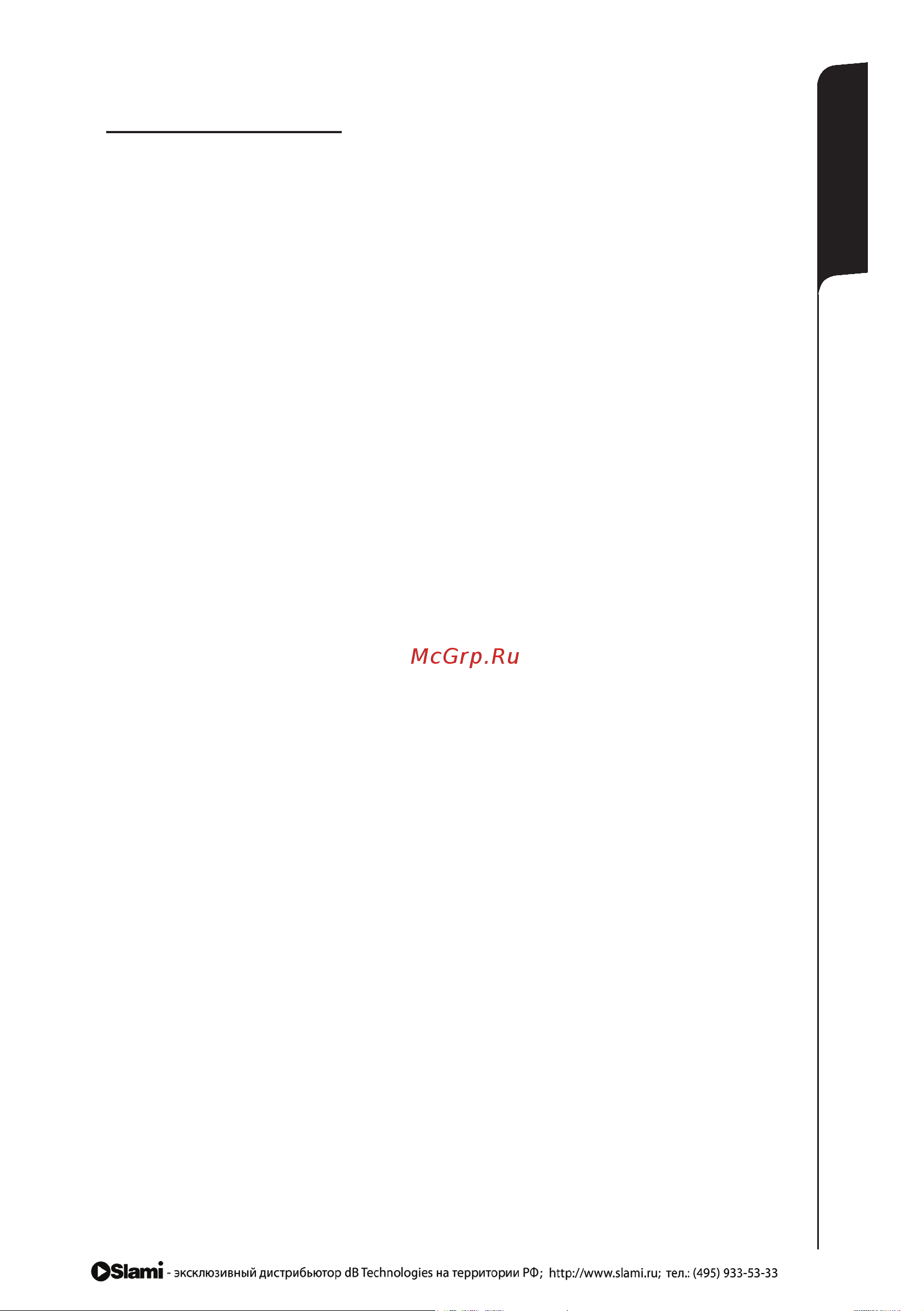 DB TECHNOLOGIES OPERA 915 DX [7/21] Характеристики и защита