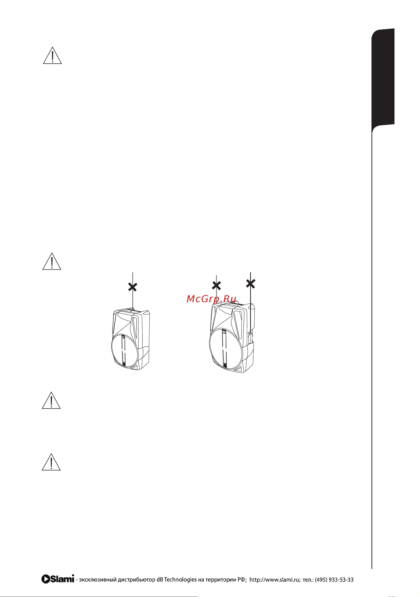 DB TECHNOLOGIES OPERA 515 DX [9/21] Установка акустической системы