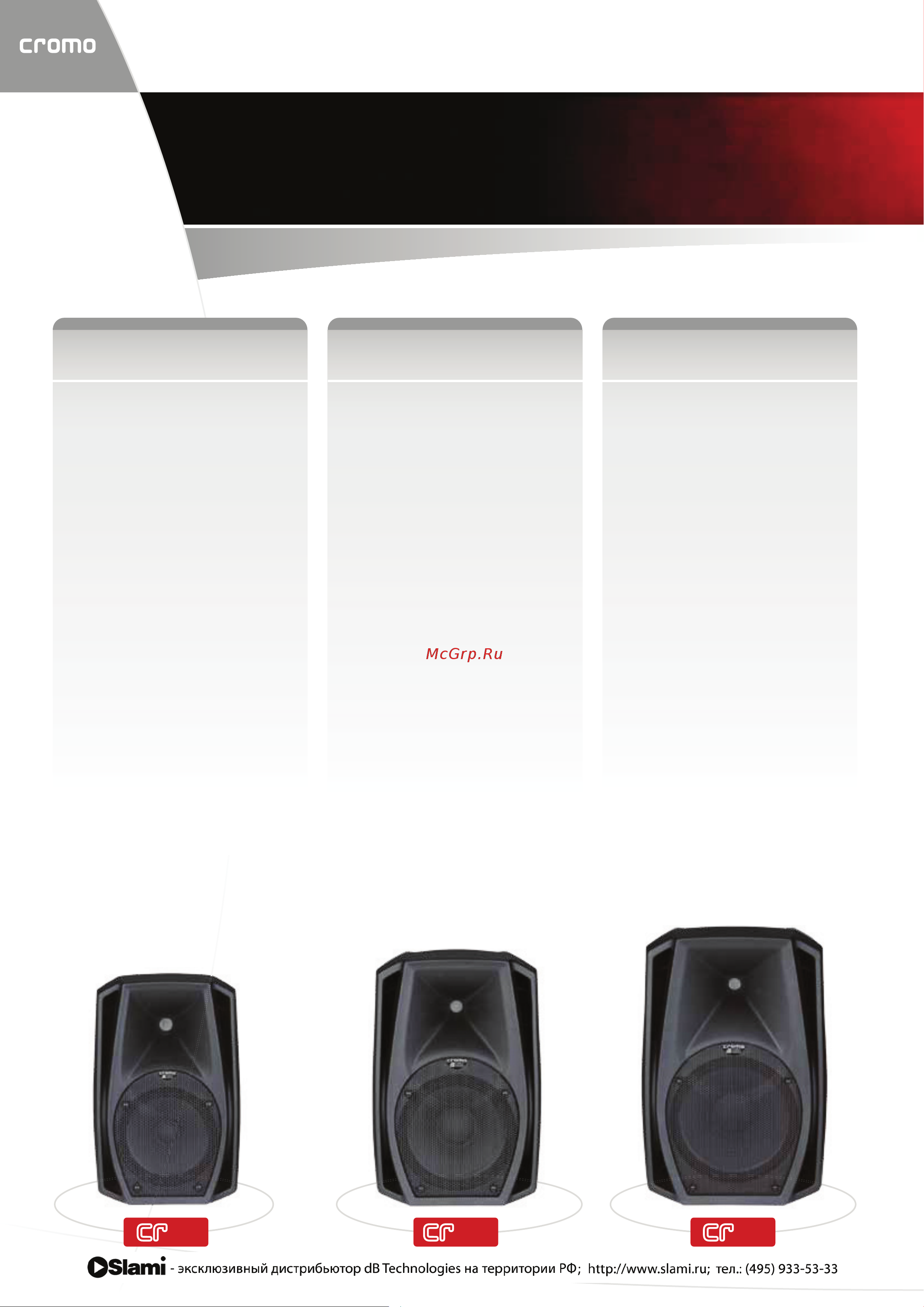 DB TECHNOLOGIES CROMO 8+ [3/4] Cromo 8