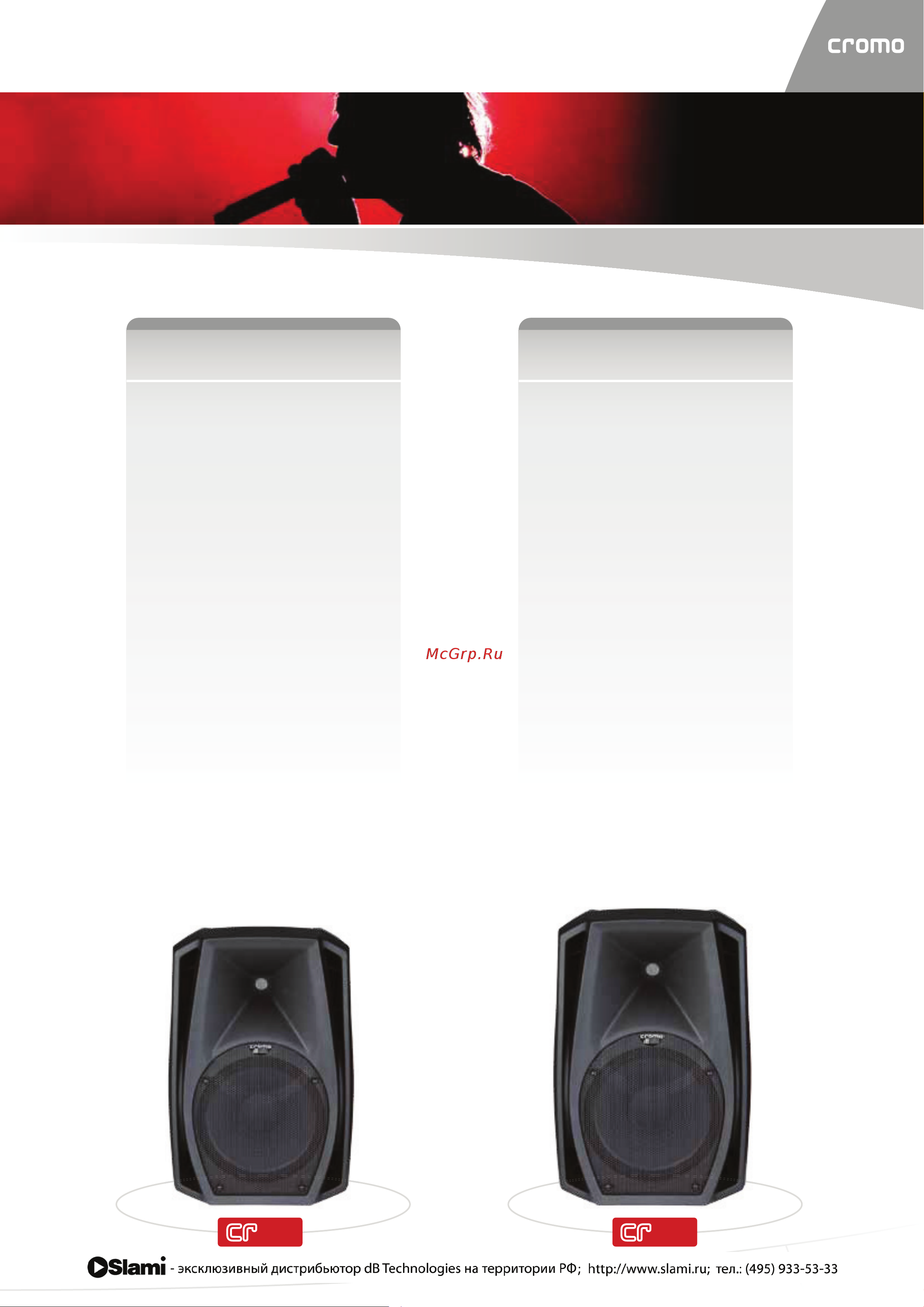 DB TECHNOLOGIES CROMO 15+ [4/4] Cromo 15