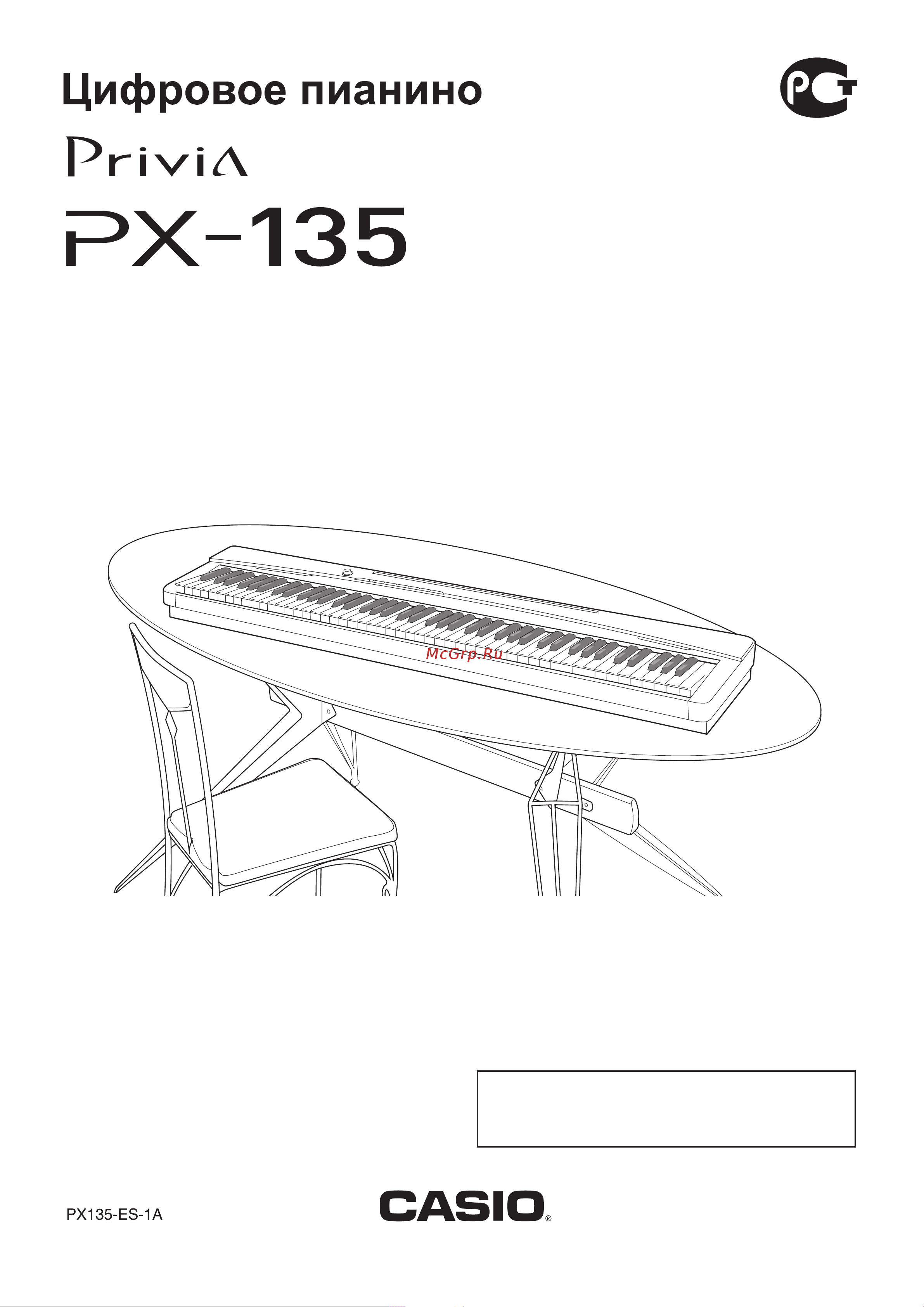 Casio PX-135BK Руководство по эксплуатации онлайн
