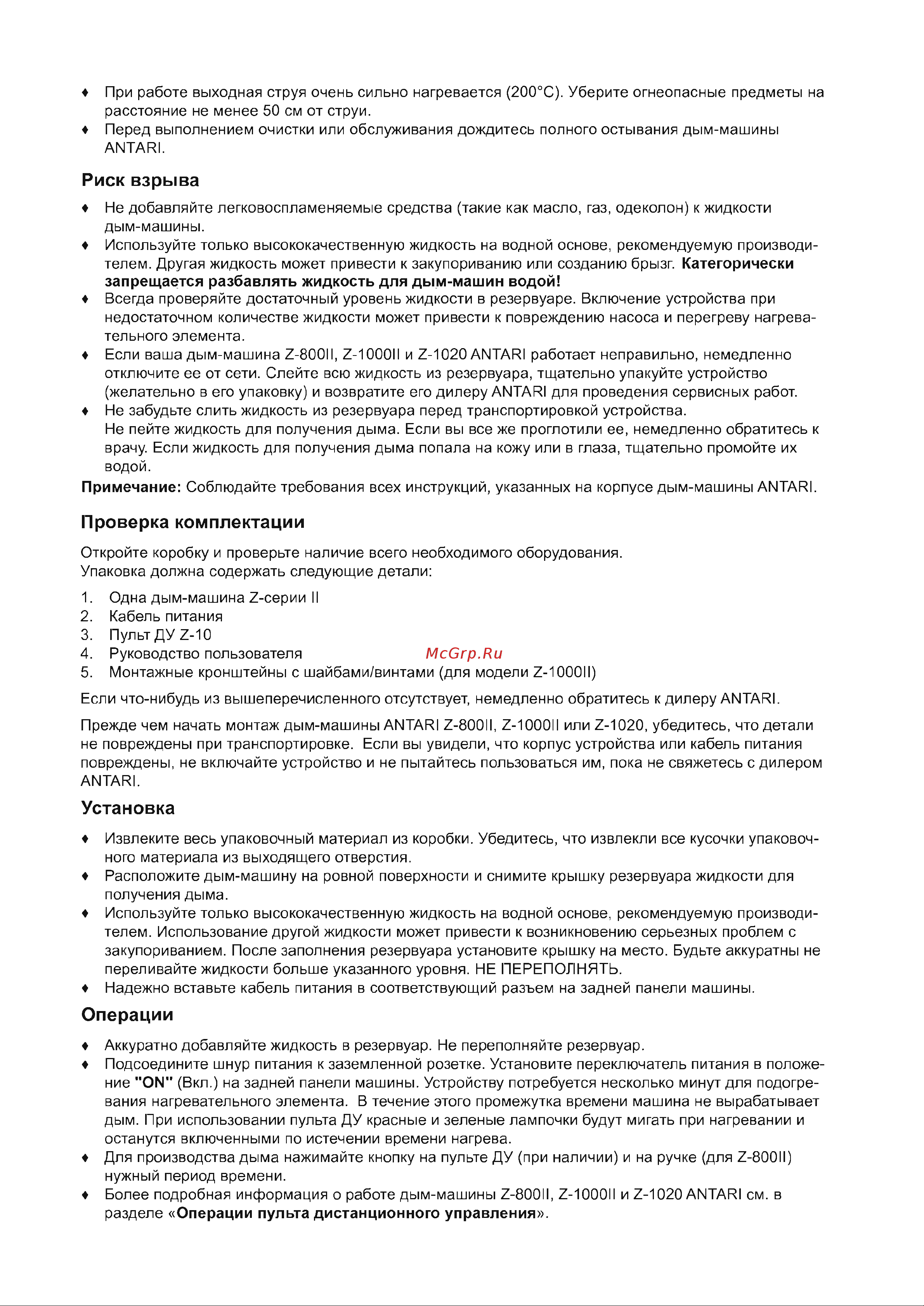 Antari Z(X)-1000X Руководство по эксплуатации онлайн [3/11] 760515