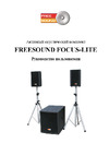 EUROSOUND FREE SOUND FOCUS-LITE 12 Руководство по эксплуатации