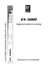 EUROSOUND EX-5001 Руководство по эксплуатации